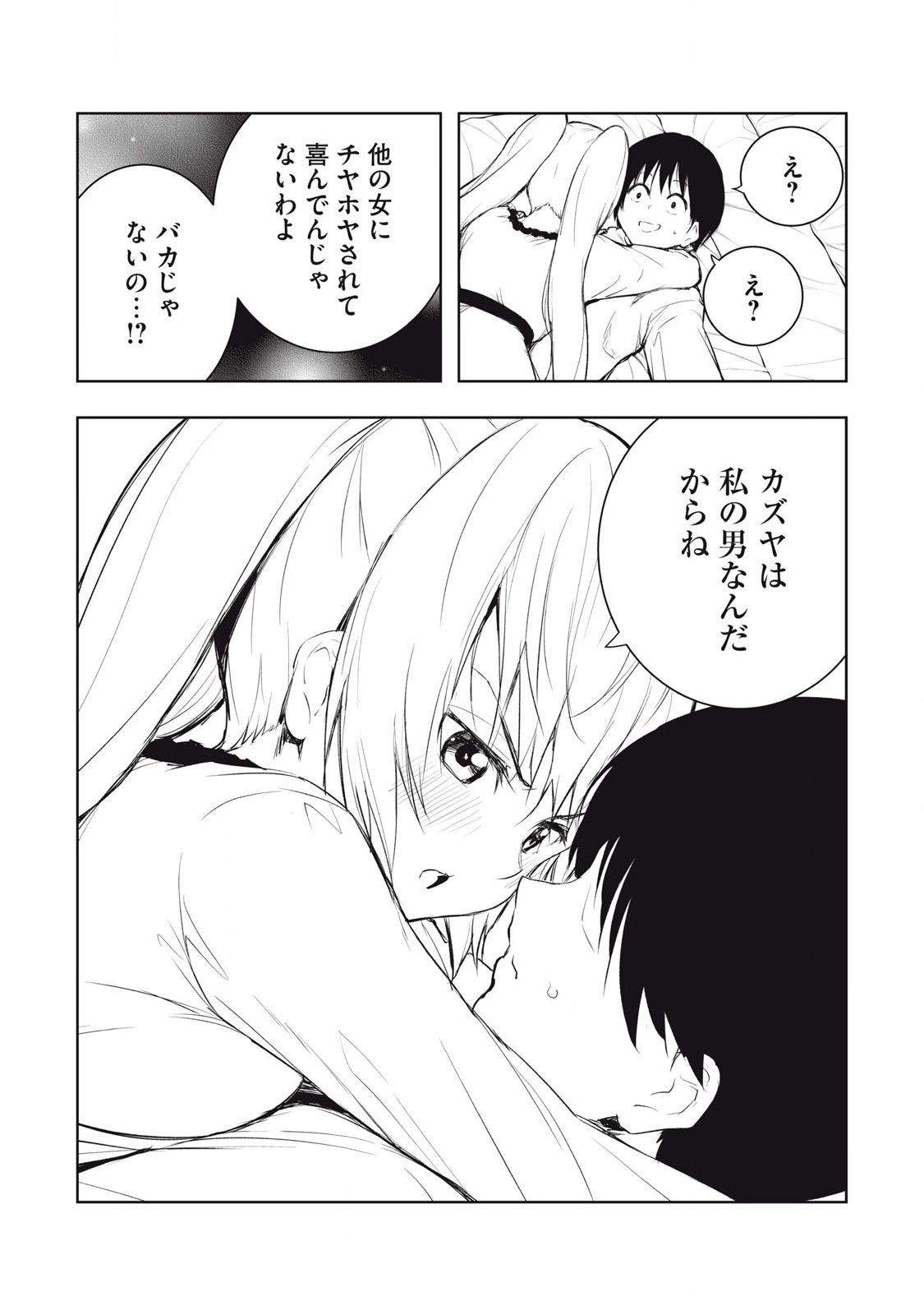 俺の指先で濡れる世界 Chap 10 - Next Chap 11