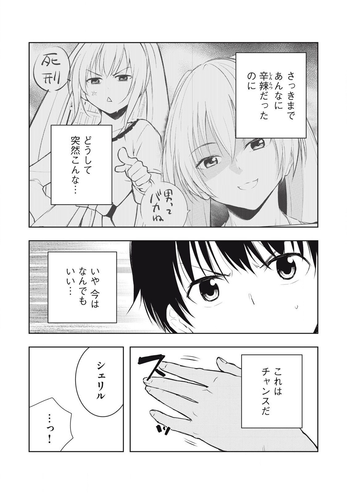 俺の指先で濡れる世界 Chap 10 - Next Chap 11