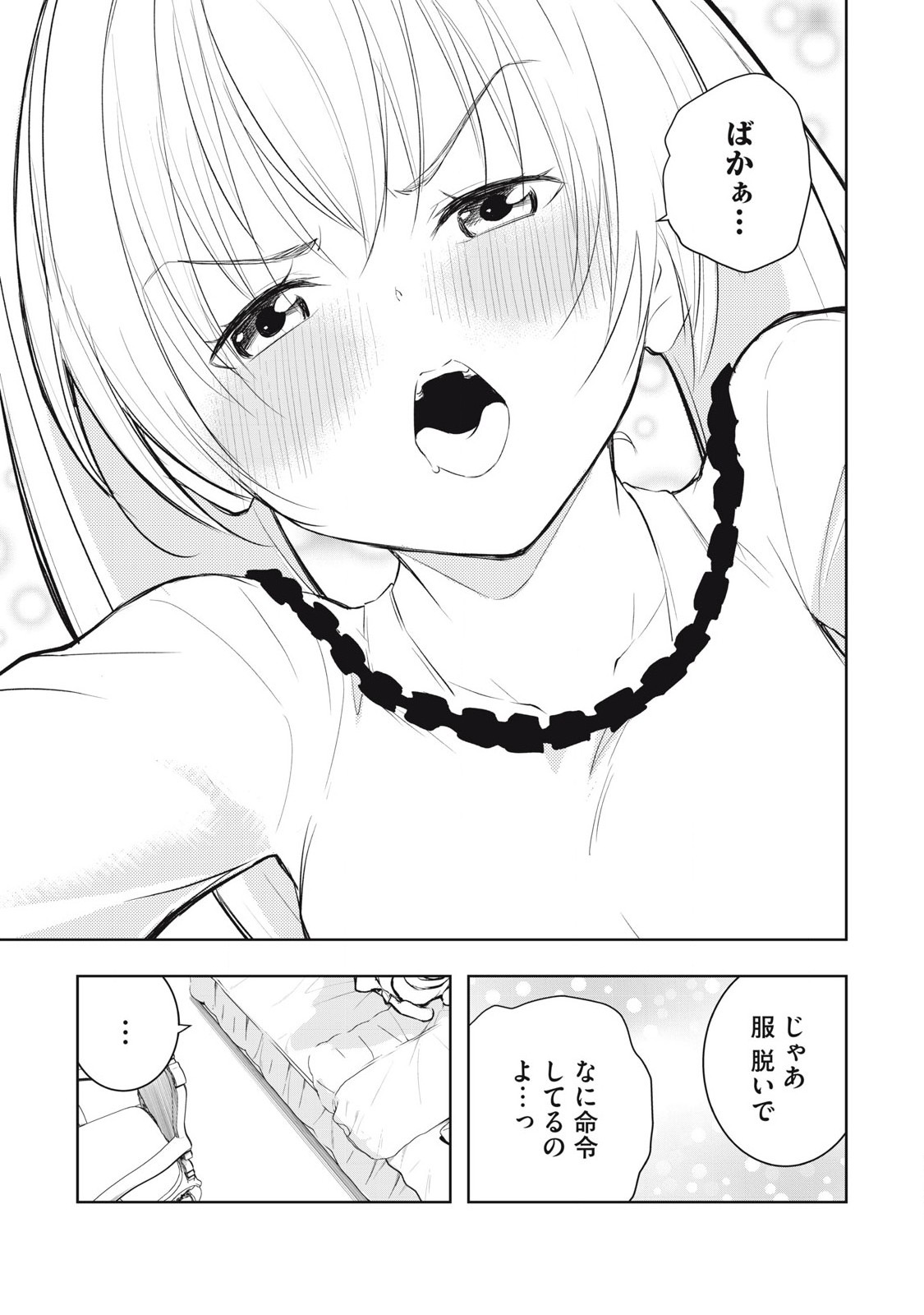 俺の指先で濡れる世界 Chap 10 - Next Chap 11