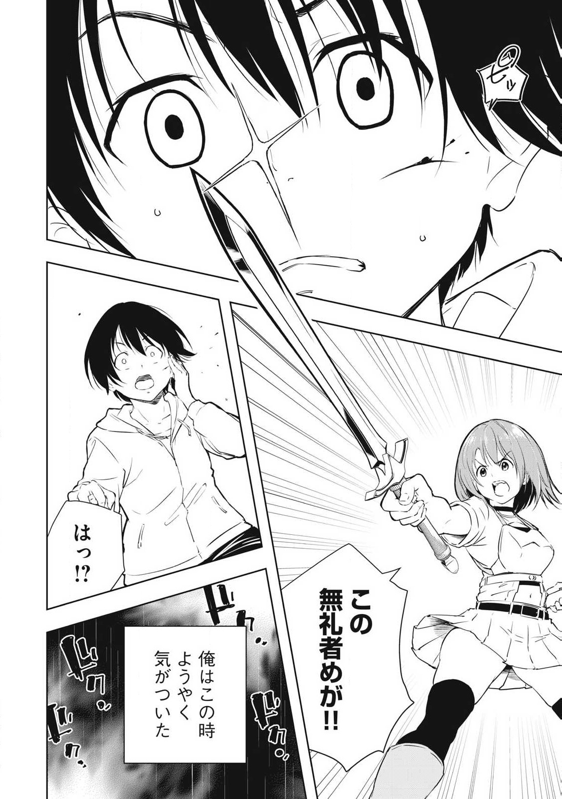 俺の指先で濡れる世界 Chap 1 - Next Chap 2