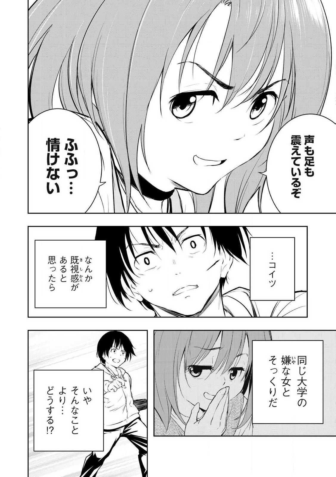 俺の指先で濡れる世界 Chap 1 - Next Chap 2