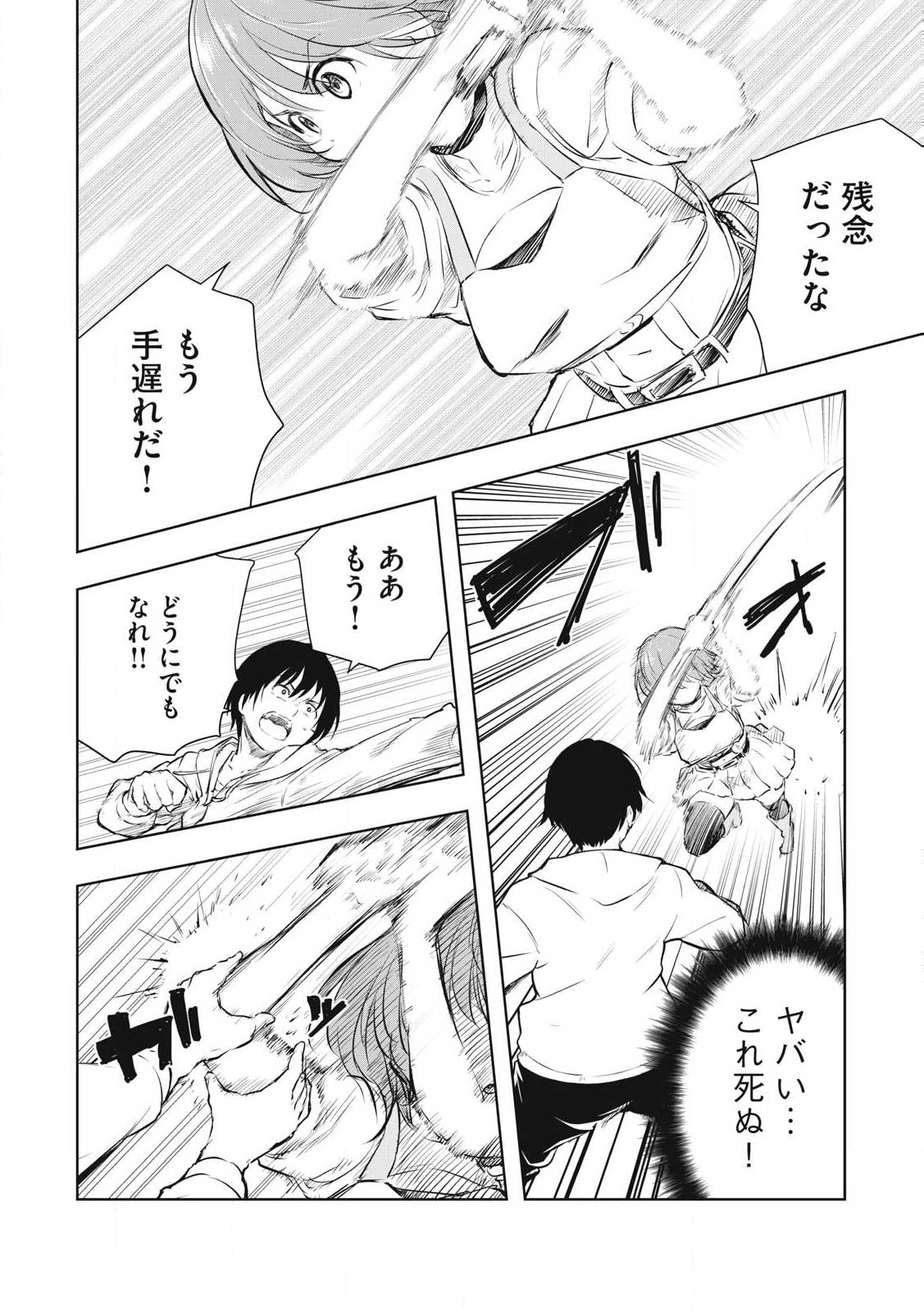 俺の指先で濡れる世界 Chap 1 - Next Chap 2