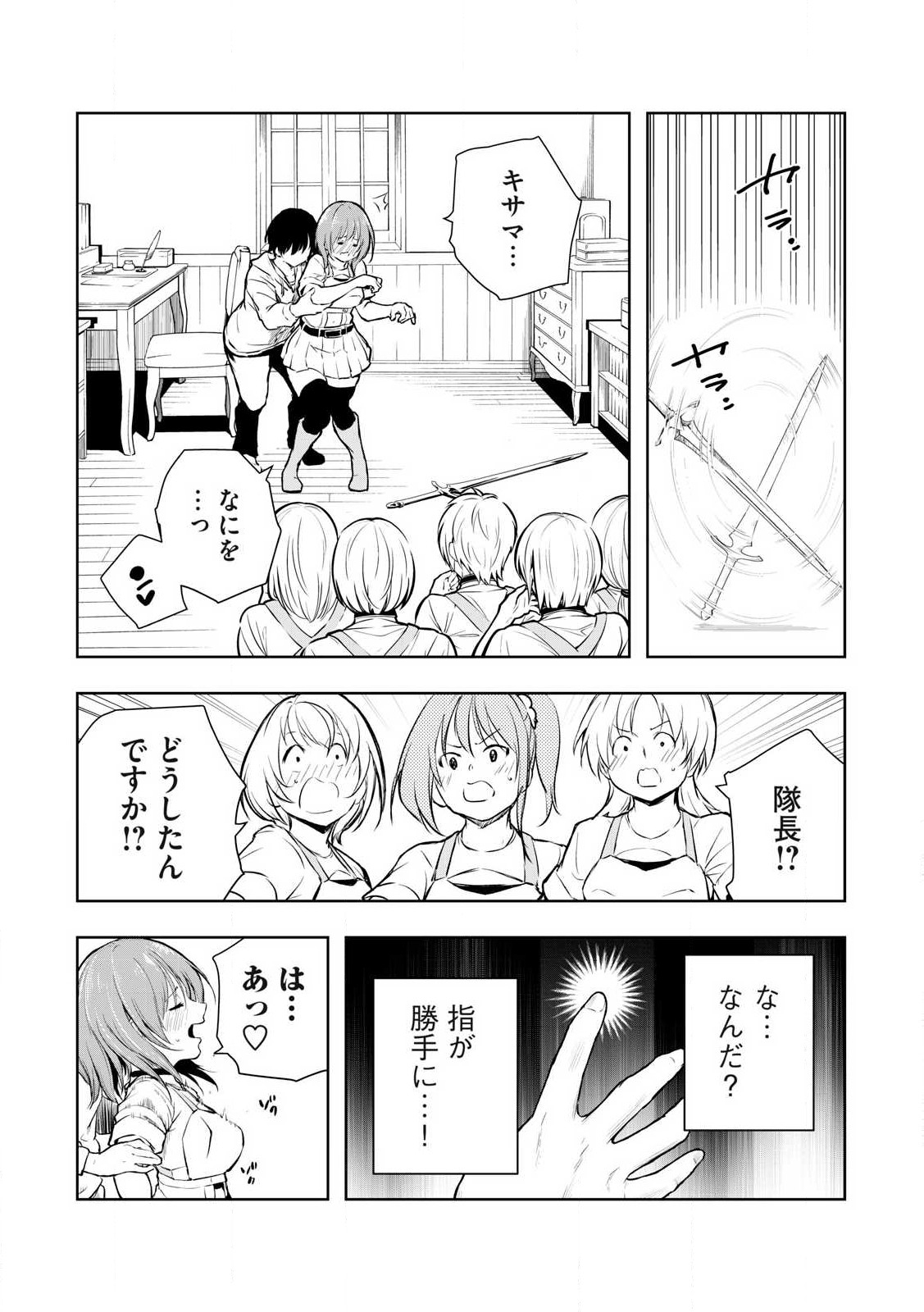 俺の指先で濡れる世界 Chap 1 - Next Chap 2