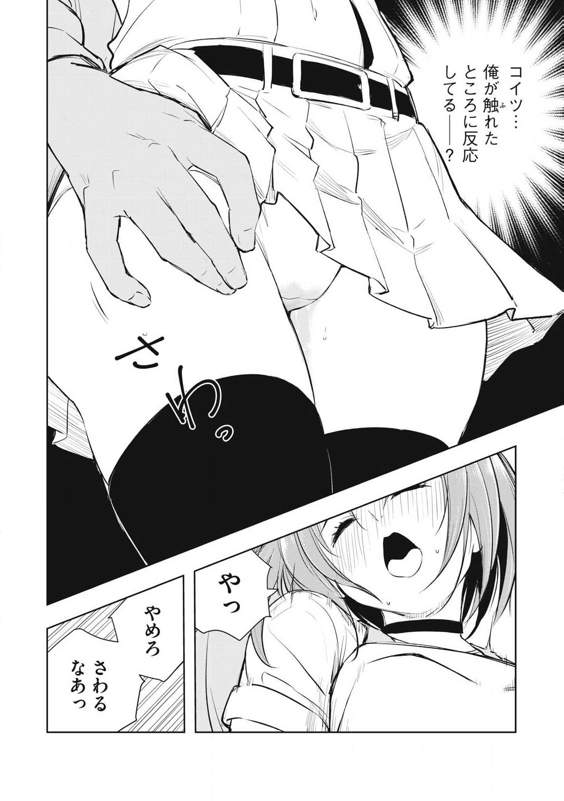 俺の指先で濡れる世界 Chap 1 - Next Chap 2