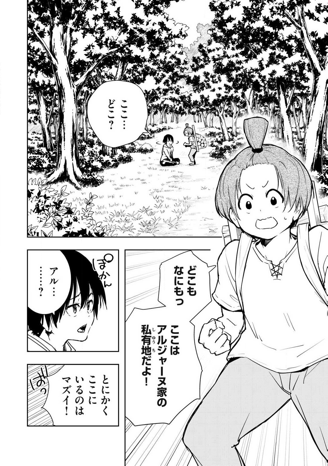 俺の指先で濡れる世界 Chap 1 - Next Chap 2