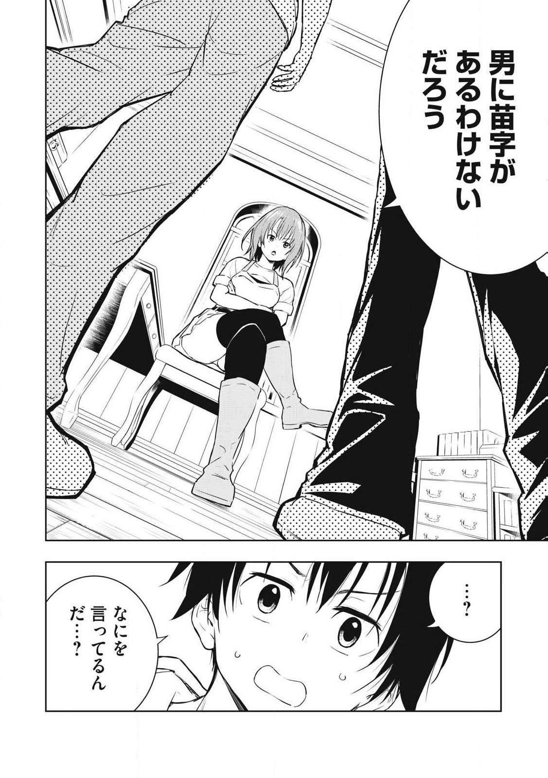 俺の指先で濡れる世界 Chap 1 - Next Chap 2