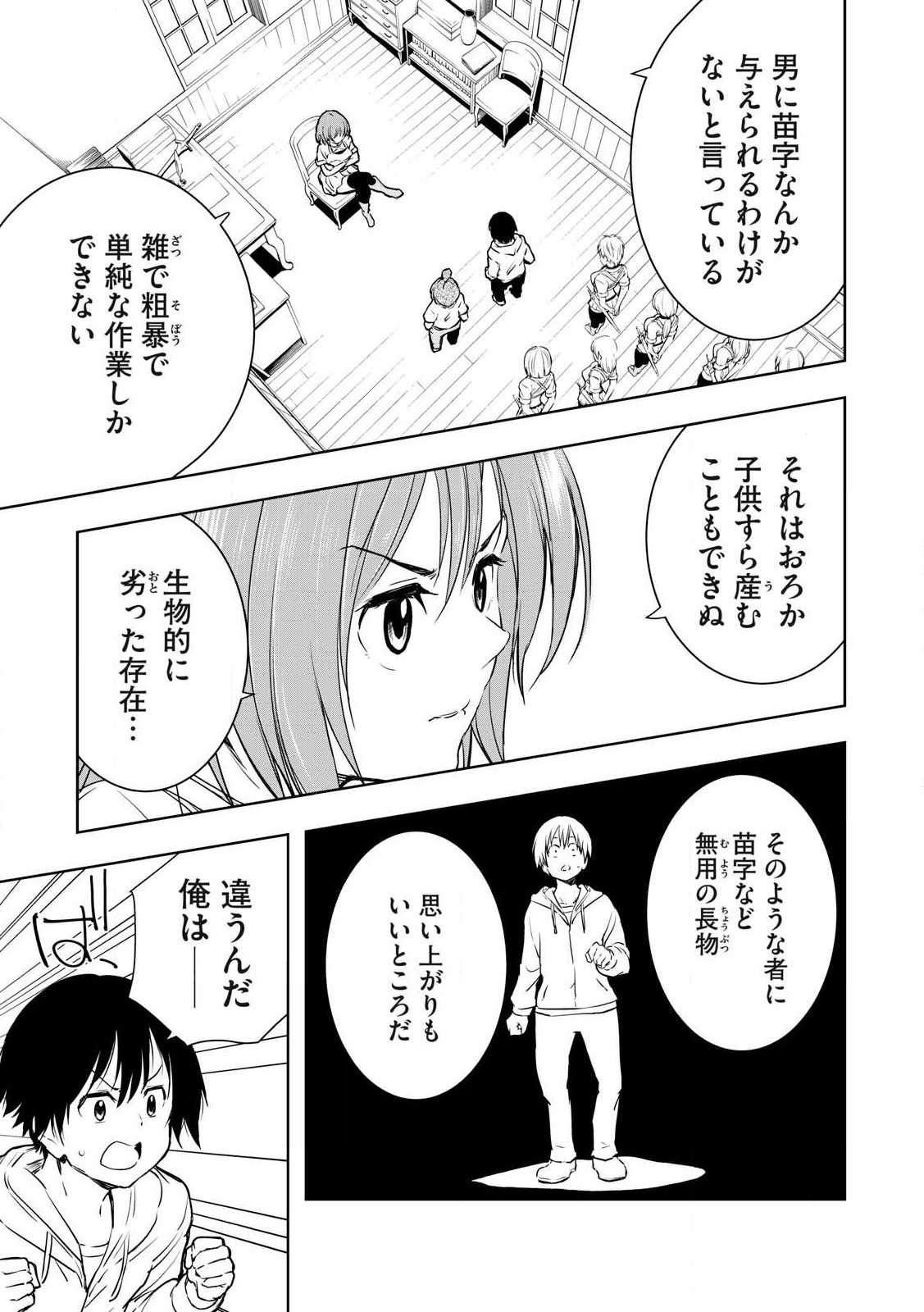 俺の指先で濡れる世界 Chap 1 - Next Chap 2