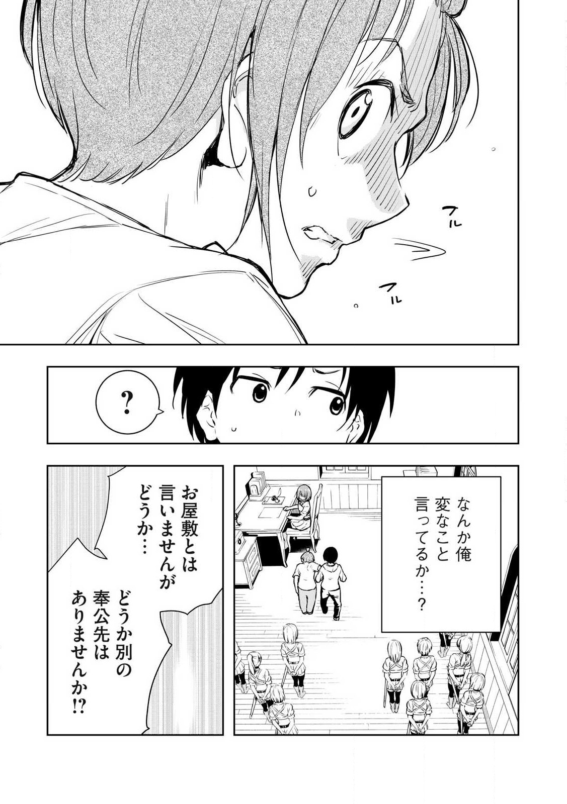 俺の指先で濡れる世界 Chap 1 - Next Chap 2