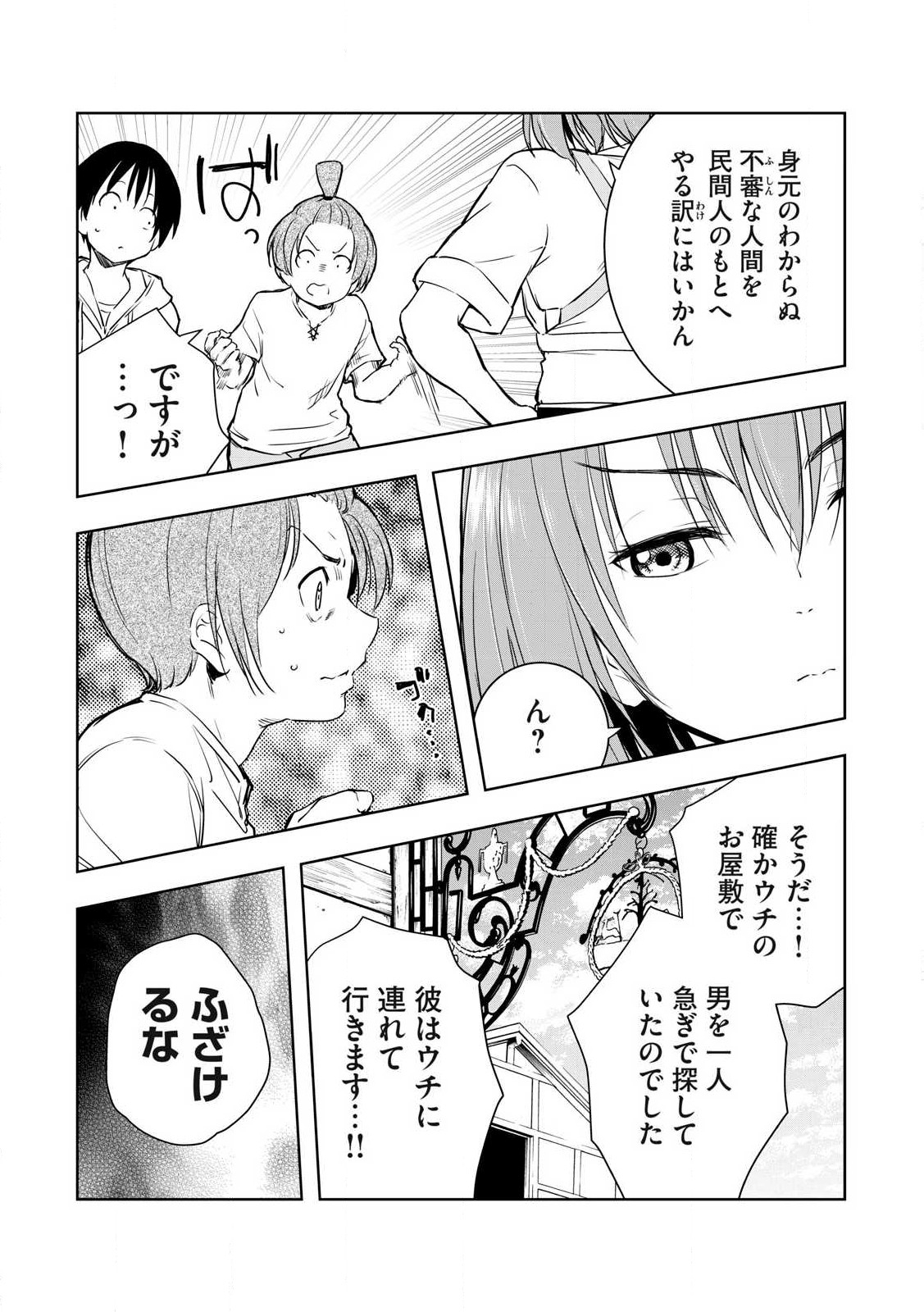 俺の指先で濡れる世界 Chap 1 - Next Chap 2