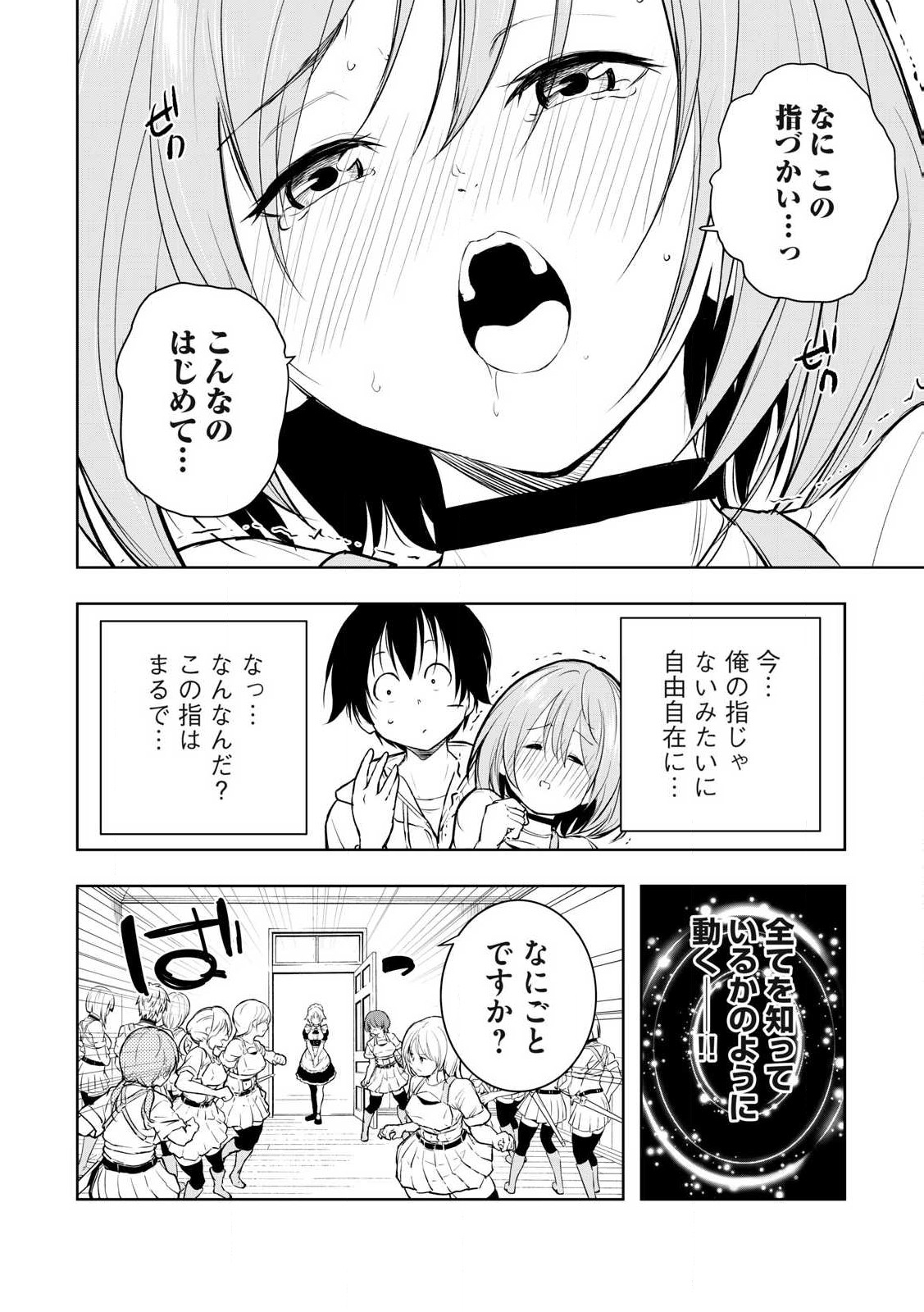 俺の指先で濡れる世界 Chap 1 - Next Chap 2