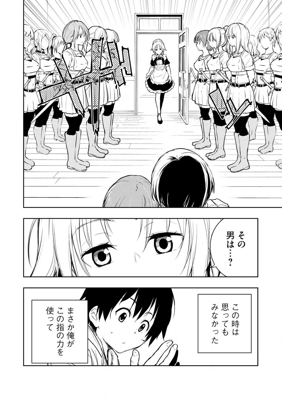 俺の指先で濡れる世界 Chap 1 - Next Chap 2