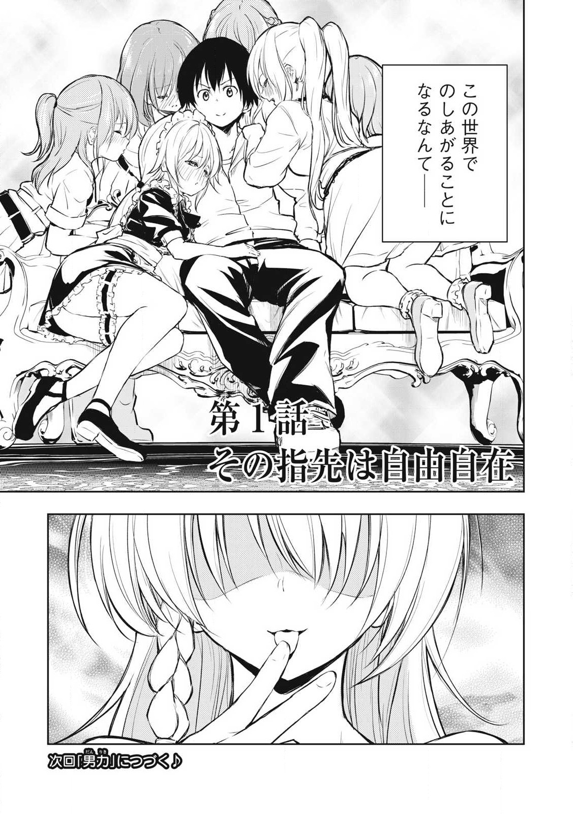 俺の指先で濡れる世界 Chap 1 - Next Chap 2