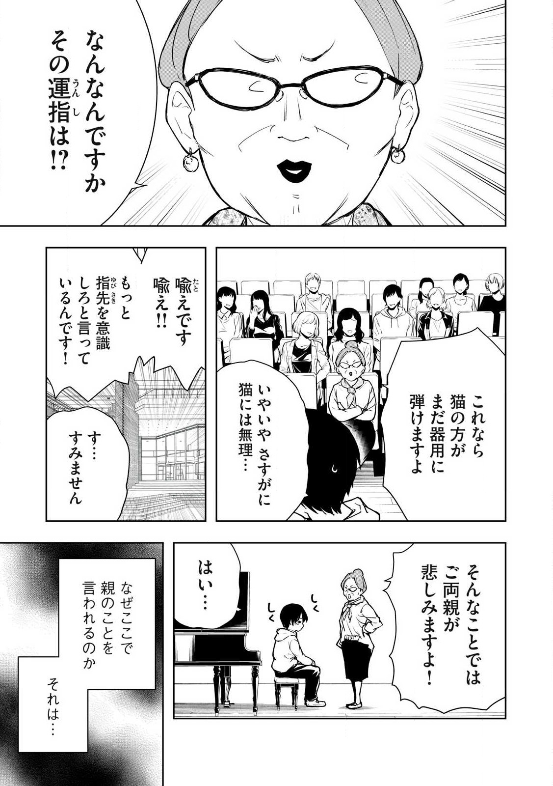 俺の指先で濡れる世界 Chap 1 - Next Chap 2