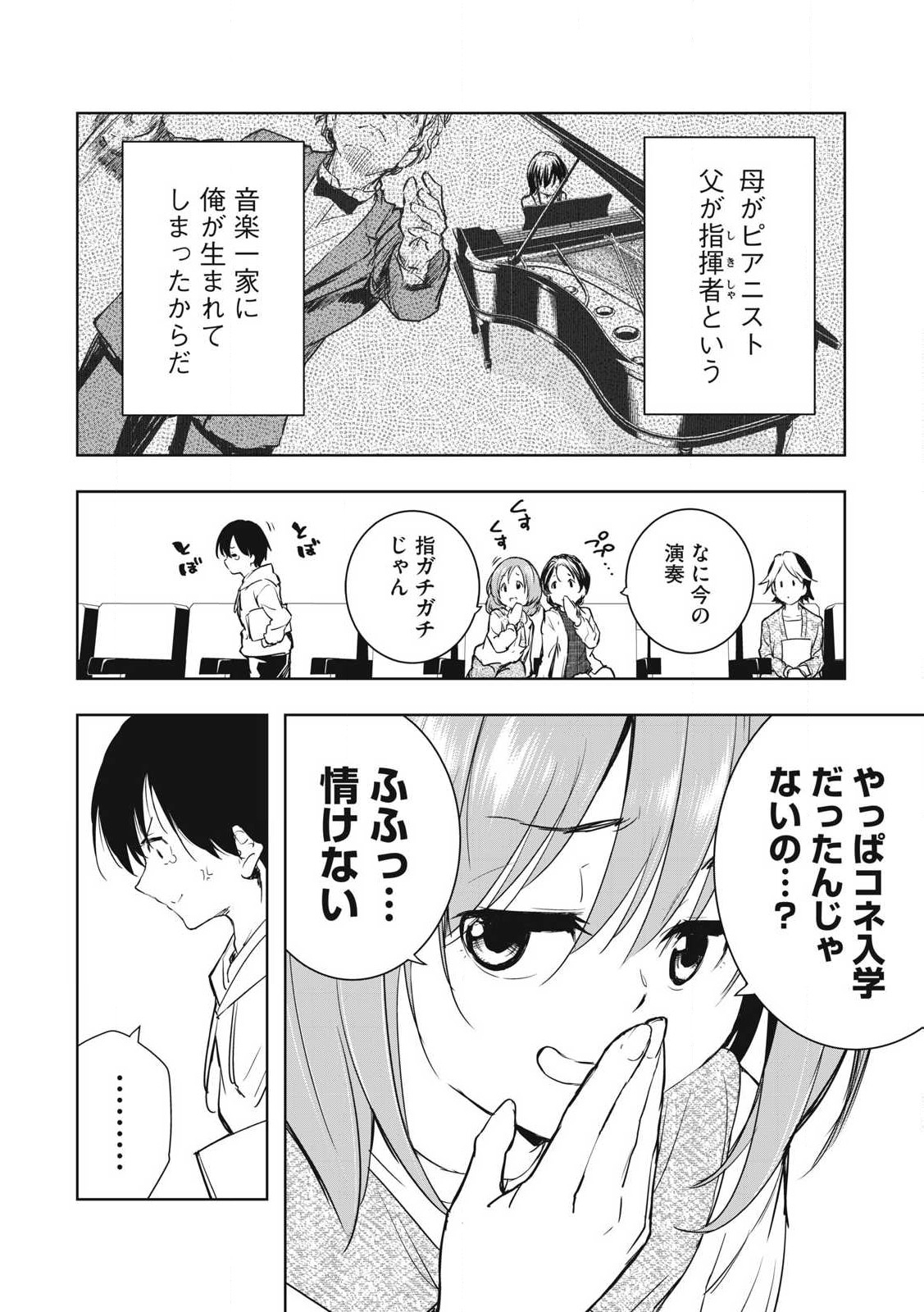 俺の指先で濡れる世界 Chap 1 - Next Chap 2