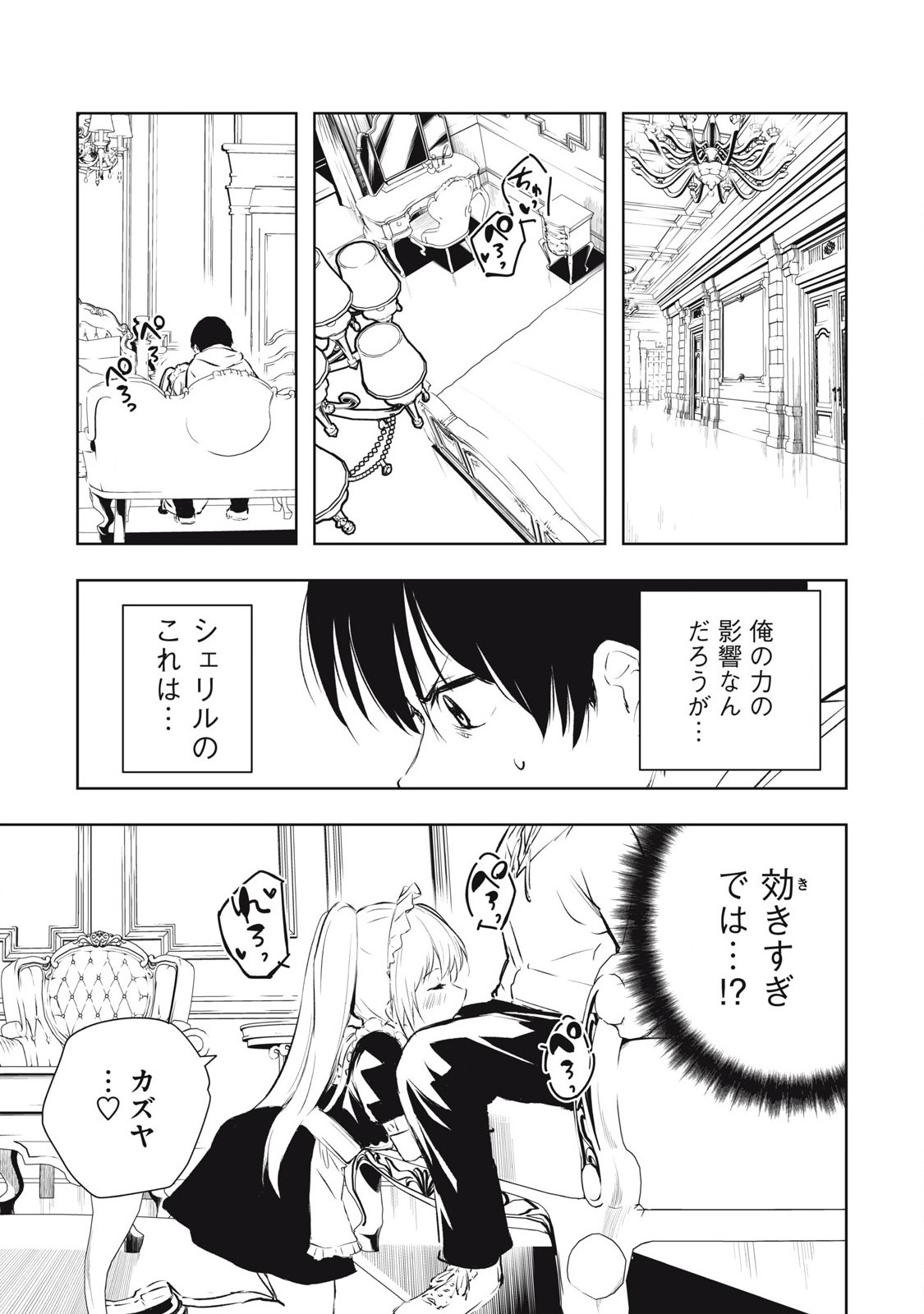 俺の指先で濡れる世界 Chap 11 - Next Chap 12