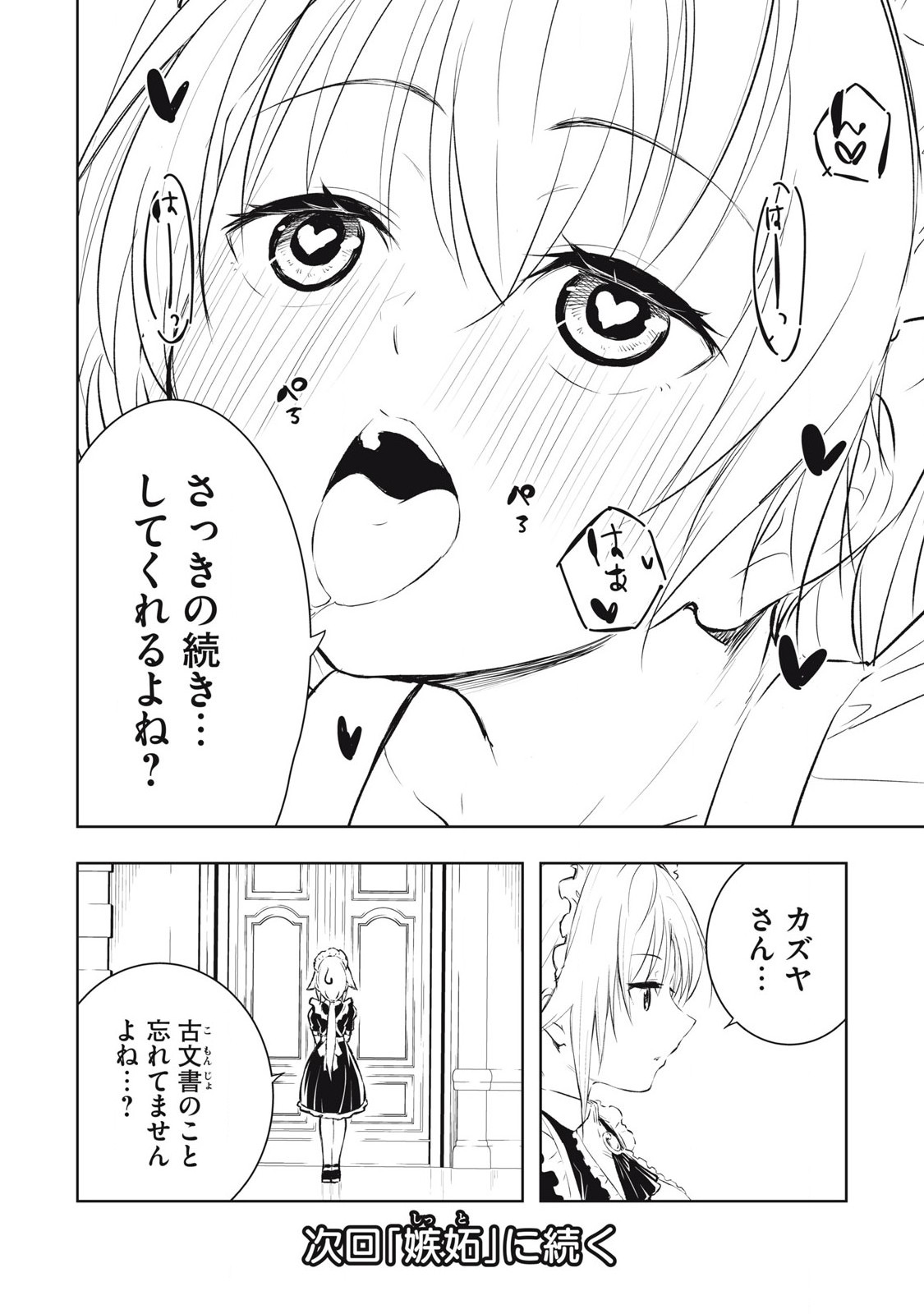 俺の指先で濡れる世界 Chap 11 - Next Chap 12