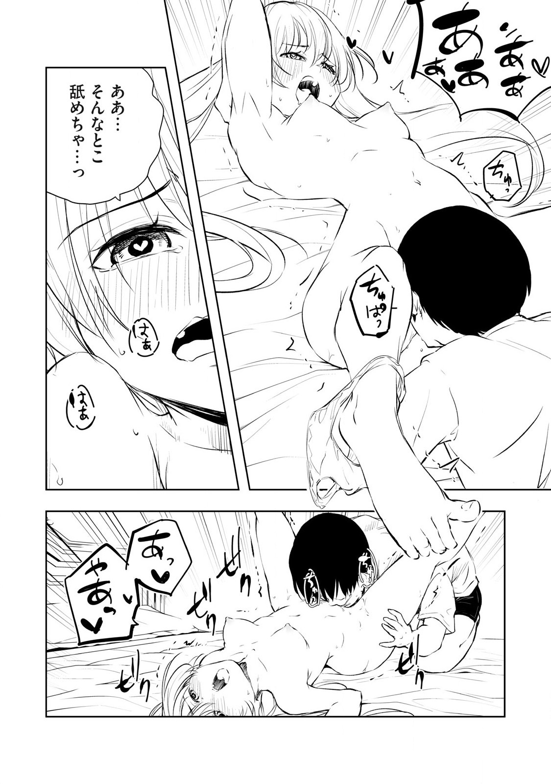 俺の指先で濡れる世界 Chap 11 - Next Chap 12