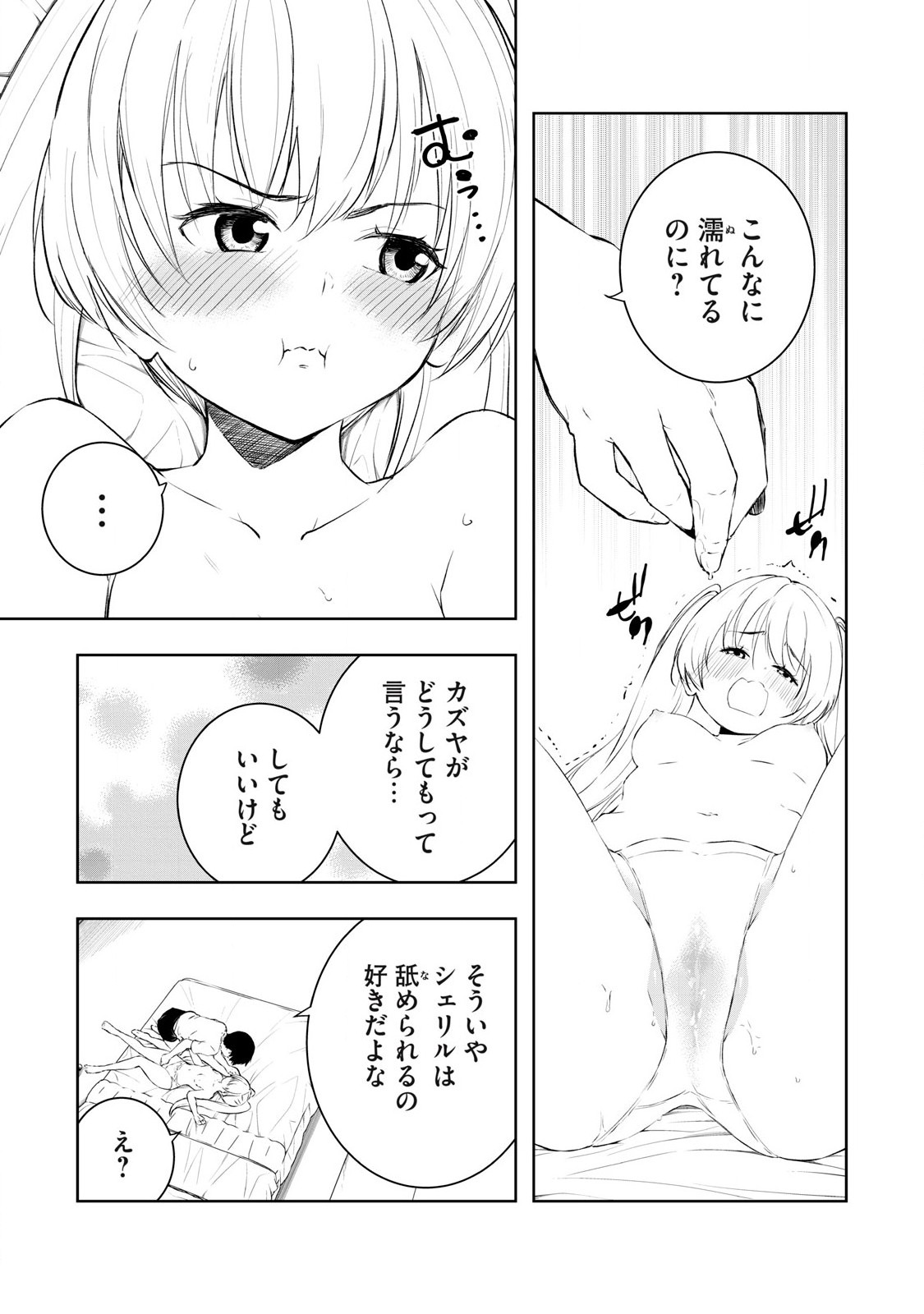 俺の指先で濡れる世界 Chap 11 - Next Chap 12