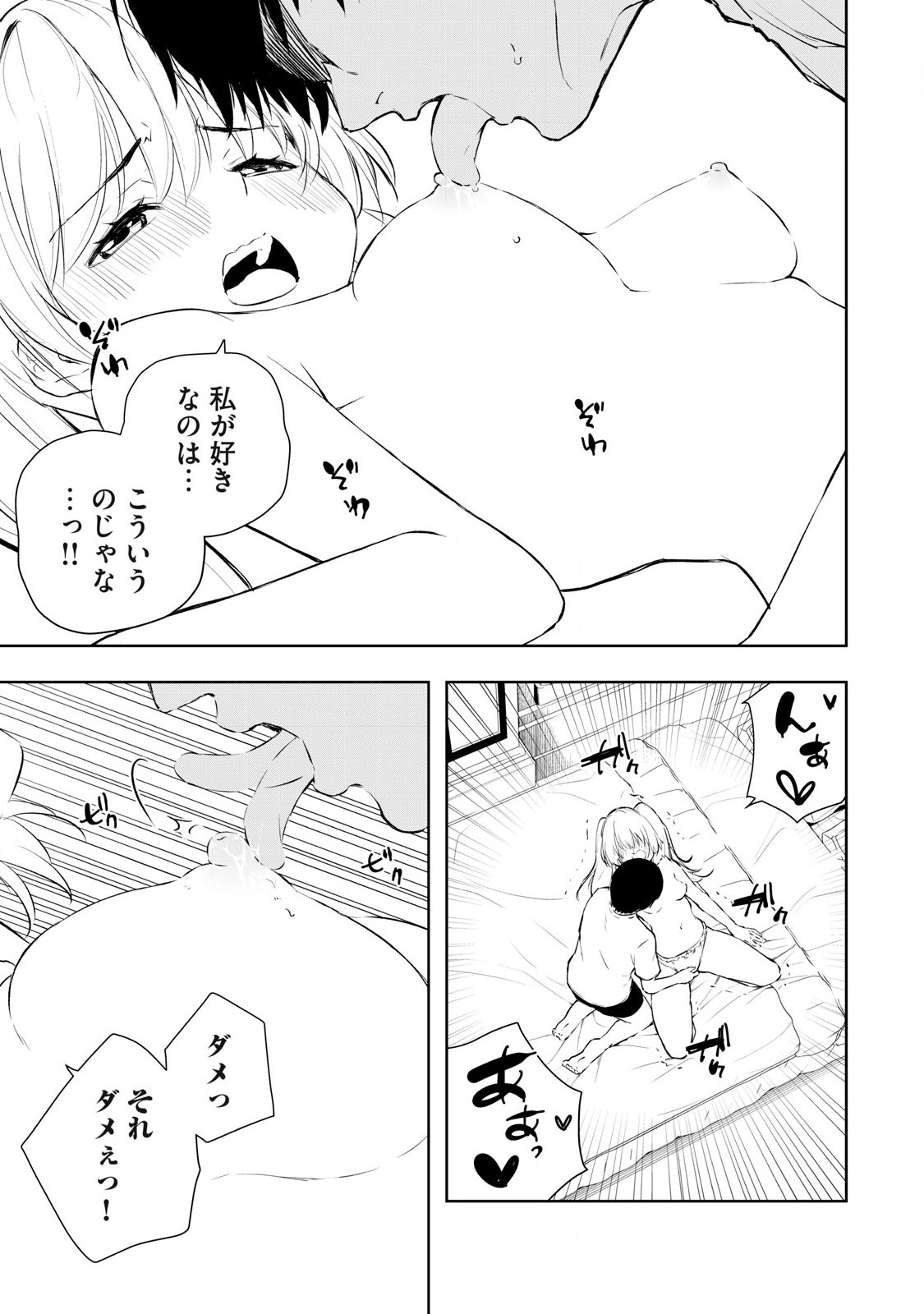 俺の指先で濡れる世界 Chap 11 - Next Chap 12