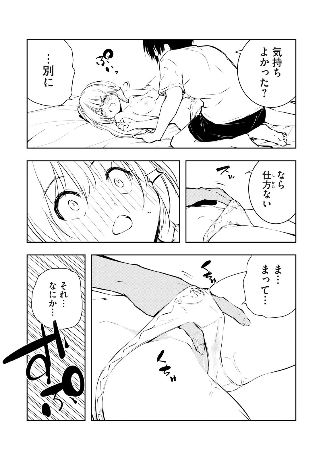 俺の指先で濡れる世界 Chap 11 - Next Chap 12