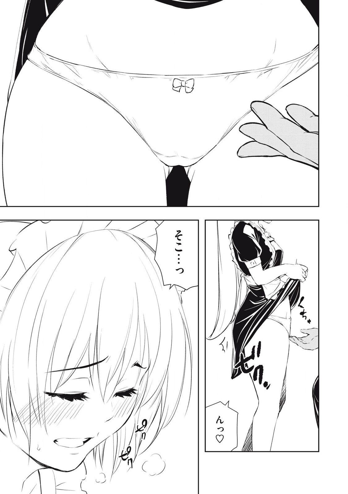 俺の指先で濡れる世界 Chap 12 - Next Chap 13