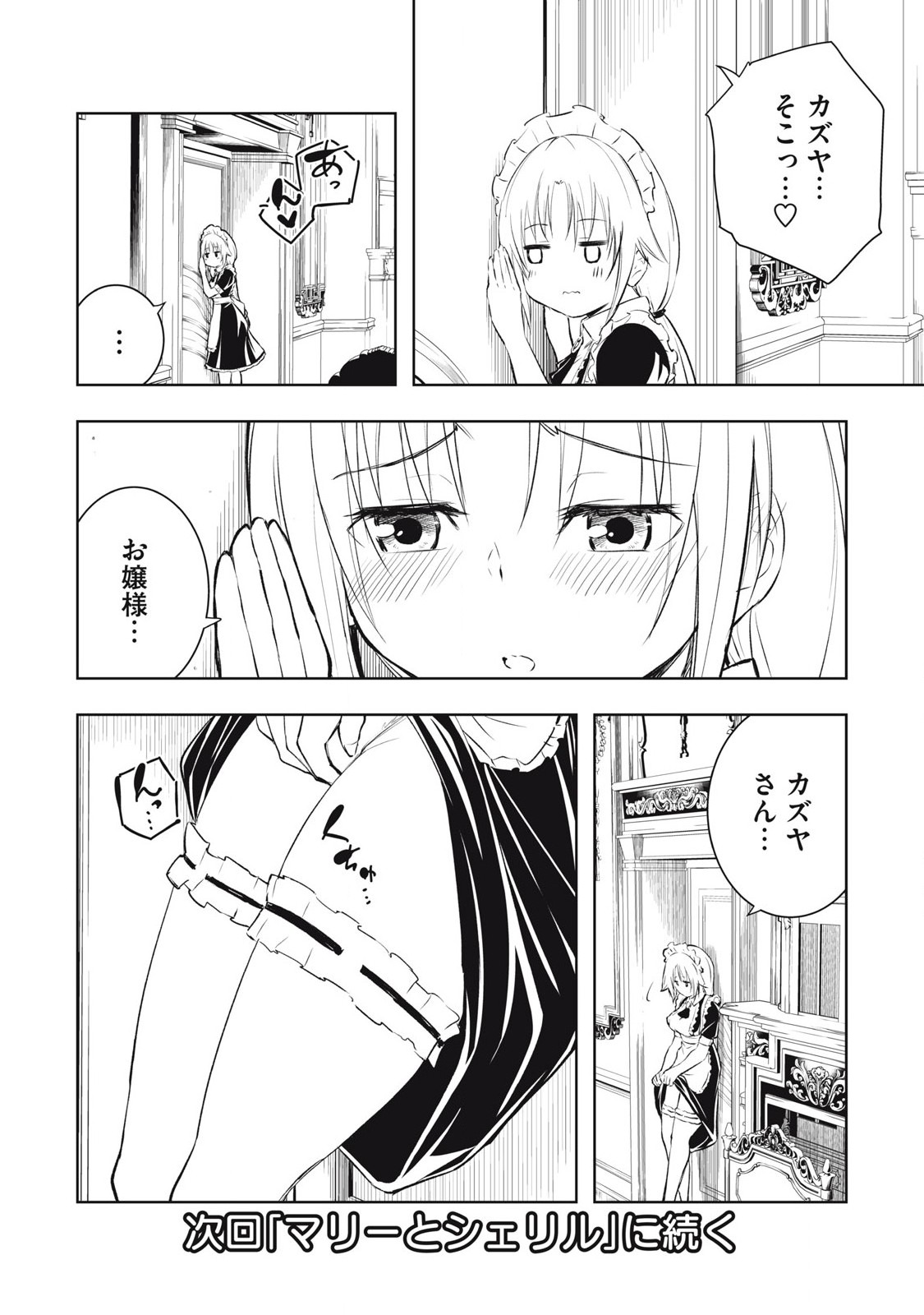 俺の指先で濡れる世界 Chap 12 - Next Chap 13