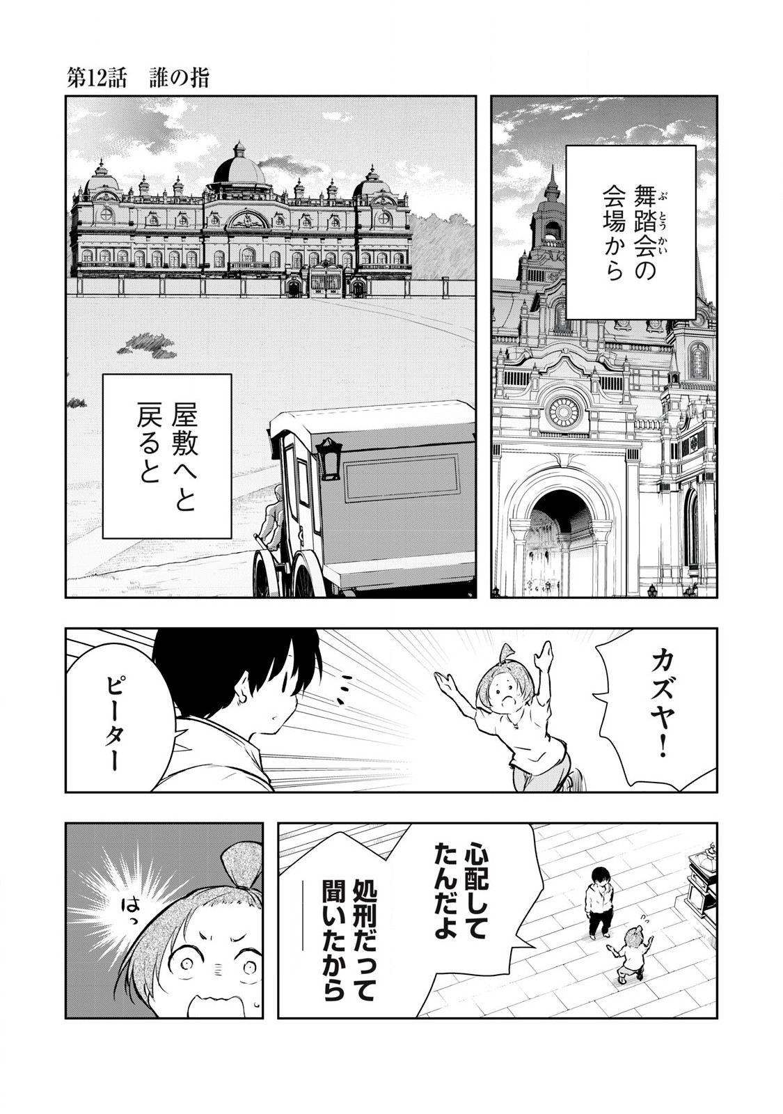 俺の指先で濡れる世界 Chap 12 - Next Chap 13