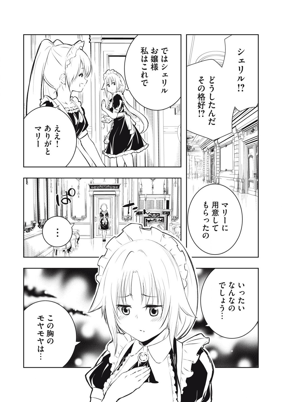 俺の指先で濡れる世界 Chap 12 - Next Chap 13
