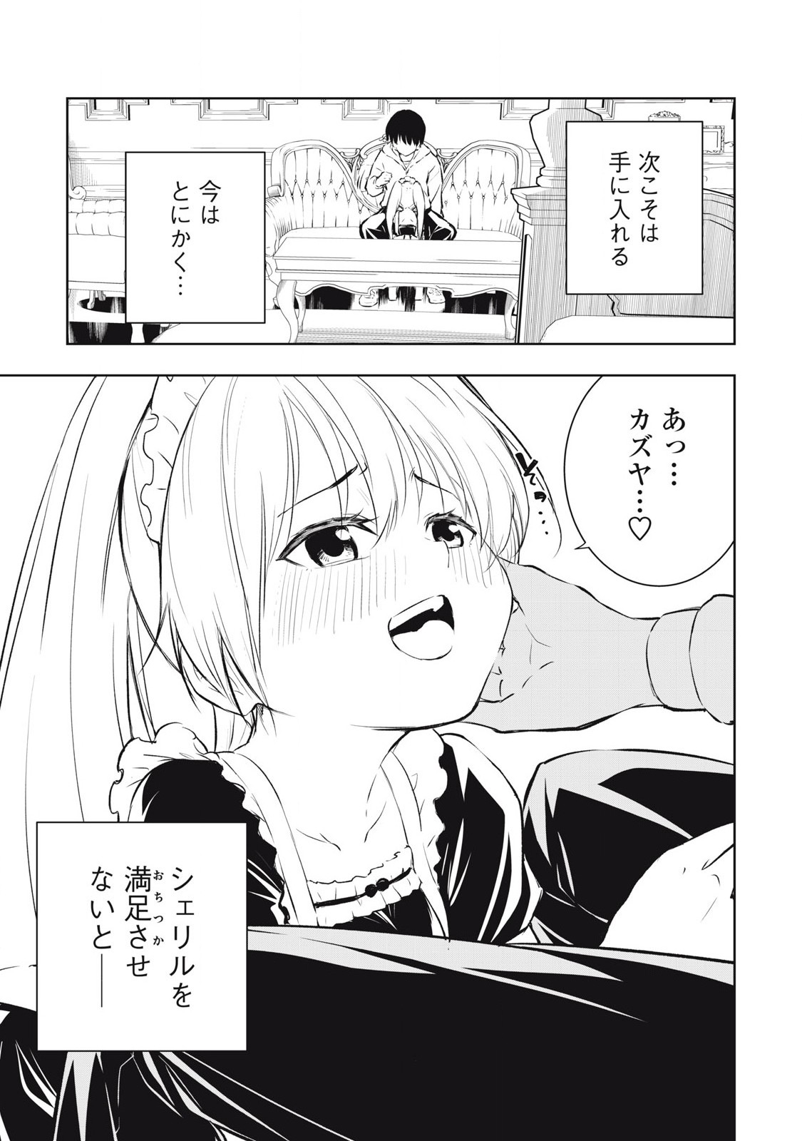 俺の指先で濡れる世界 Chap 12 - Next Chap 13