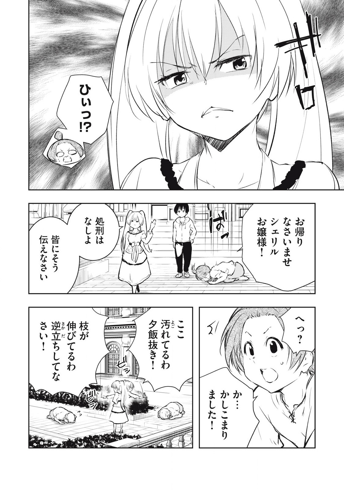 俺の指先で濡れる世界 Chap 12 - Next Chap 13