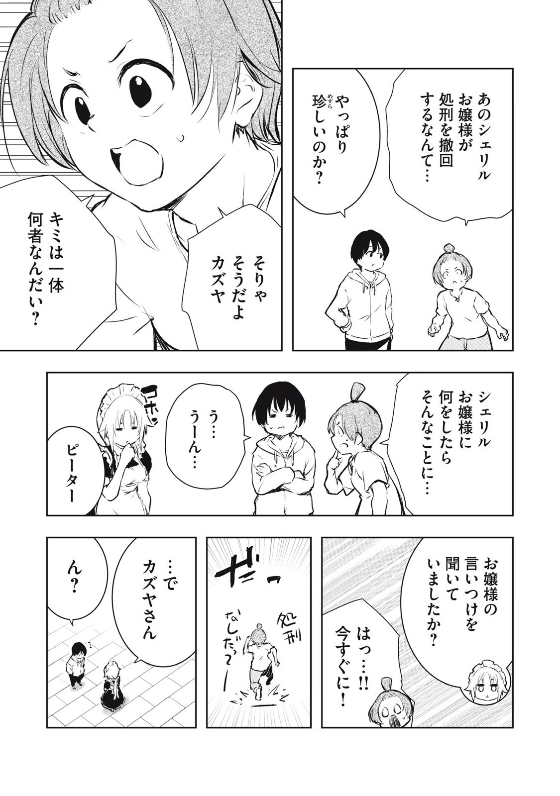 俺の指先で濡れる世界 Chap 12 - Next Chap 13