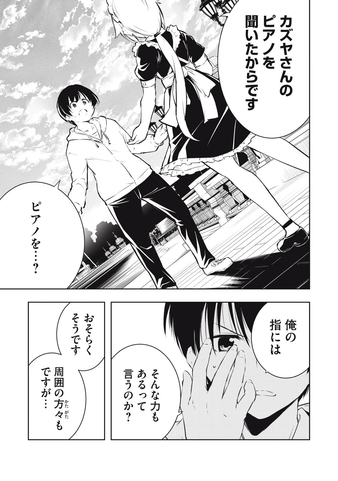 俺の指先で濡れる世界 Chap 12 - Next Chap 13