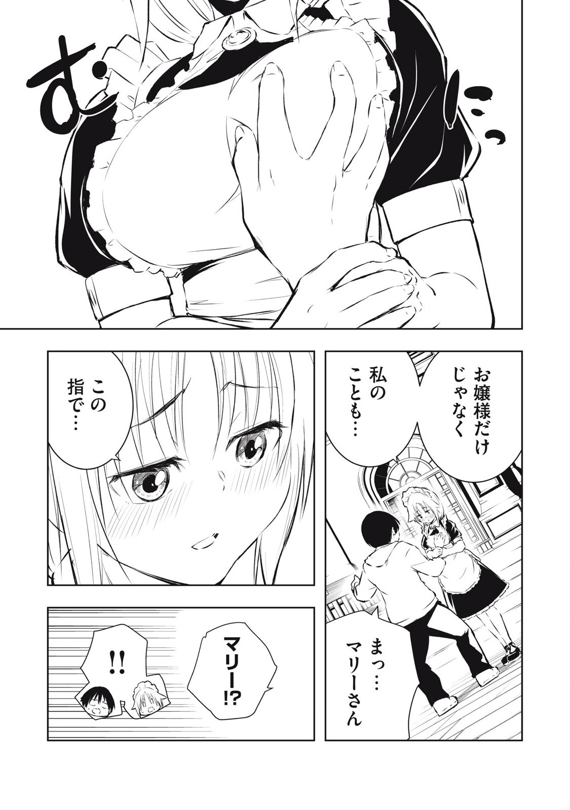 俺の指先で濡れる世界 Chap 12 - Next Chap 13