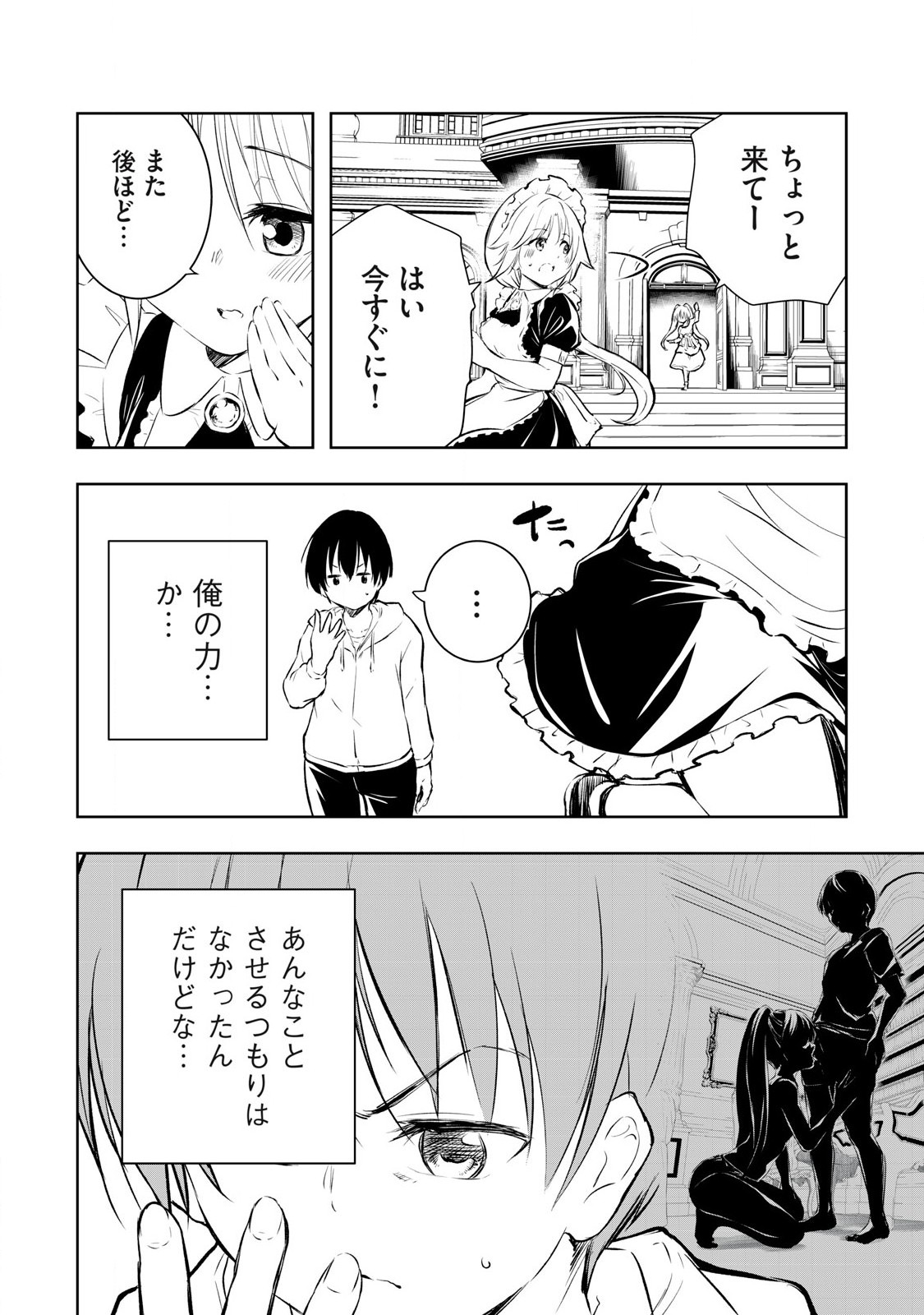 俺の指先で濡れる世界 Chap 12 - Next Chap 13