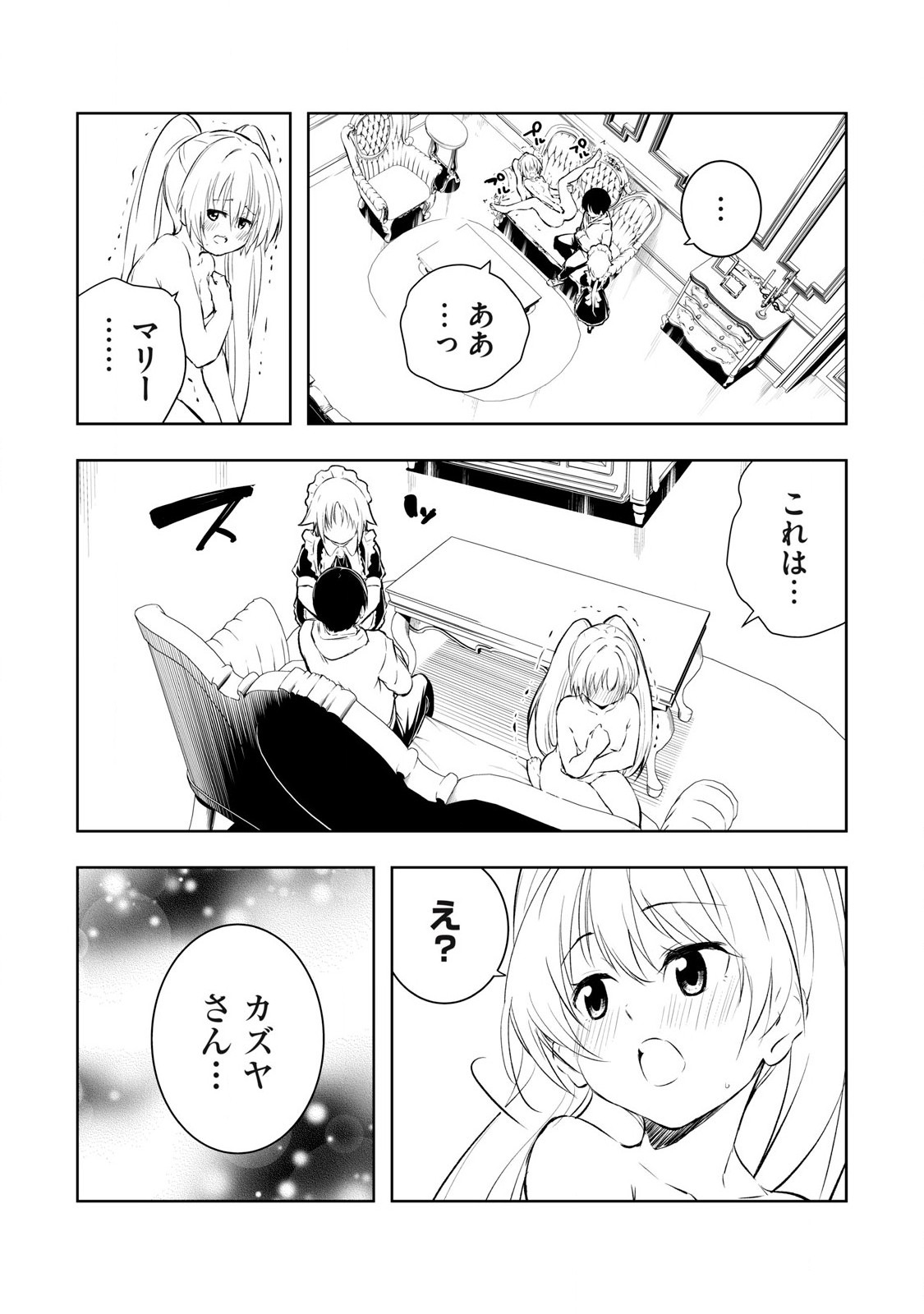 俺の指先で濡れる世界 Chap 13 - Next Chap 14