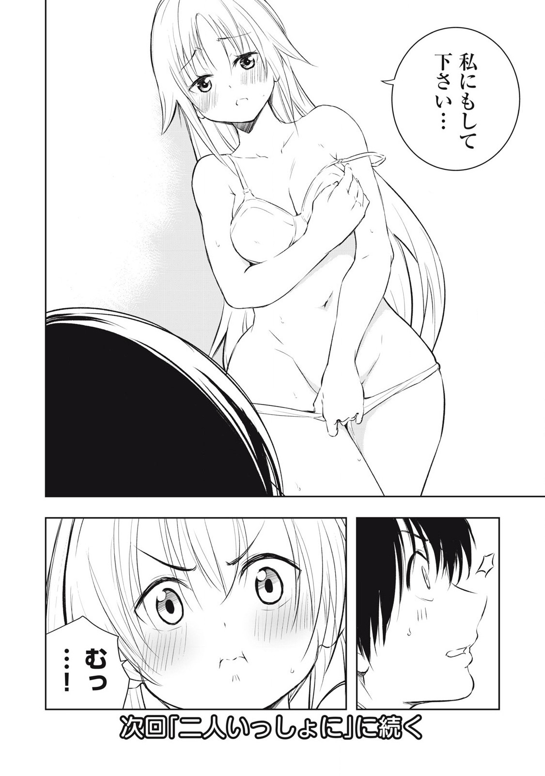 俺の指先で濡れる世界 Chap 13 - Next Chap 14