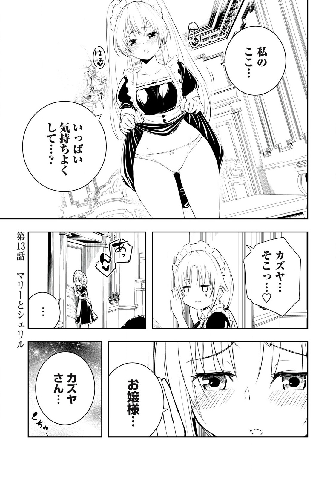 俺の指先で濡れる世界 Chap 13 - Next Chap 14