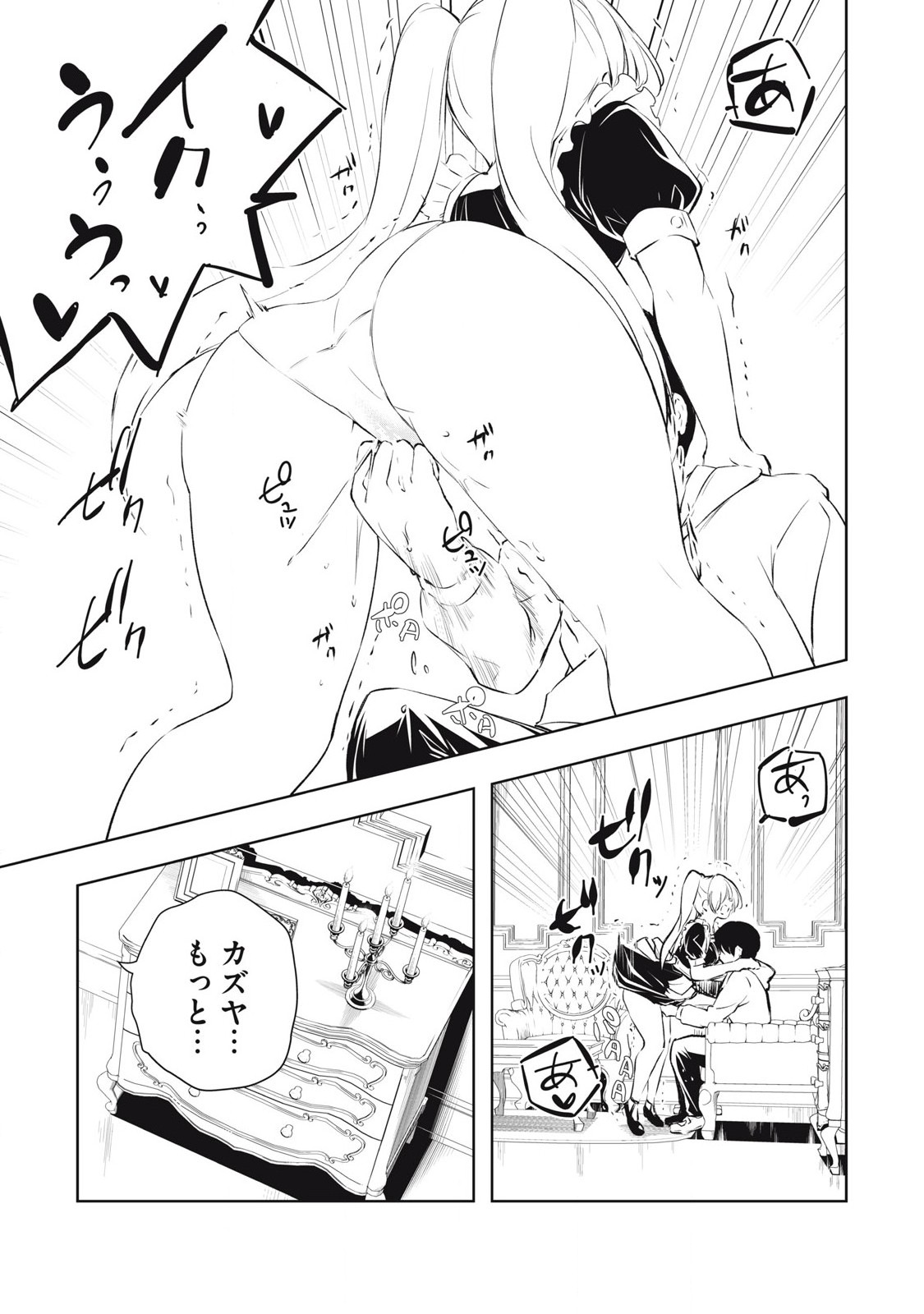 俺の指先で濡れる世界 Chap 13 - Next Chap 14