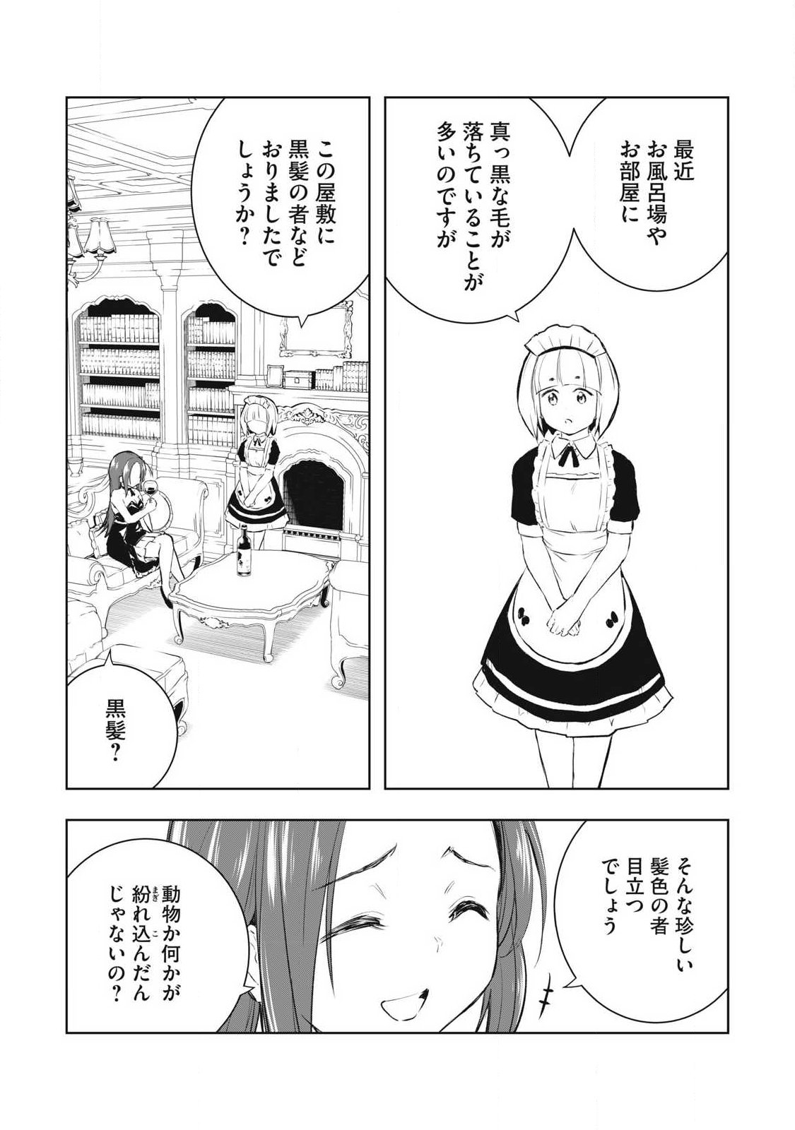 俺の指先で濡れる世界 Chap 27 - Next Chap 28