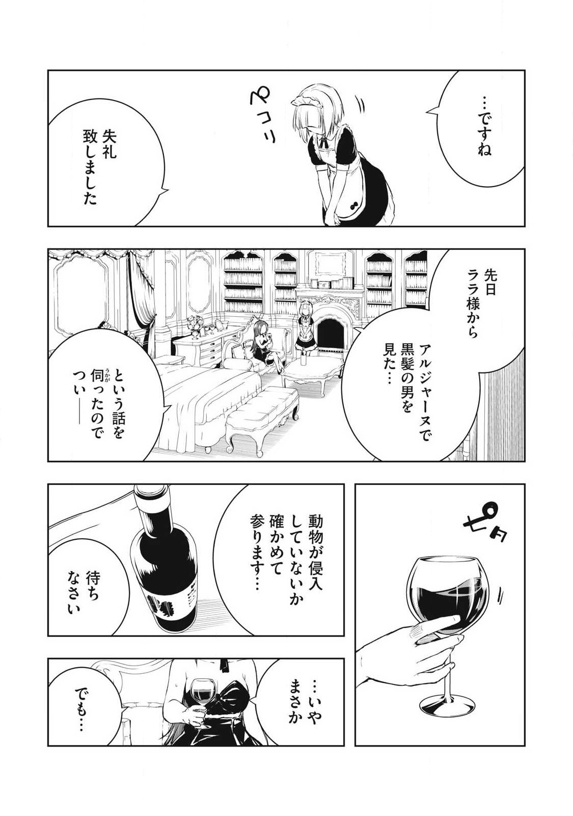 俺の指先で濡れる世界 Chap 27 - Next Chap 28