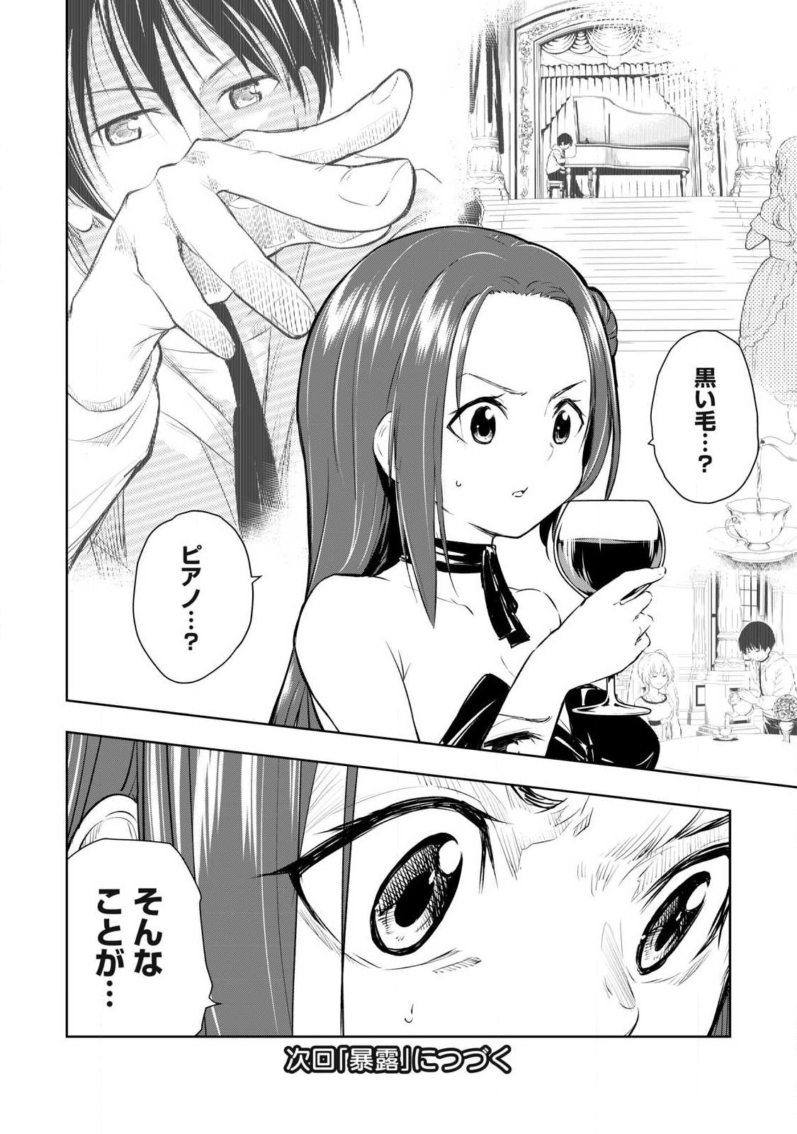俺の指先で濡れる世界 Chap 27 - Next Chap 28