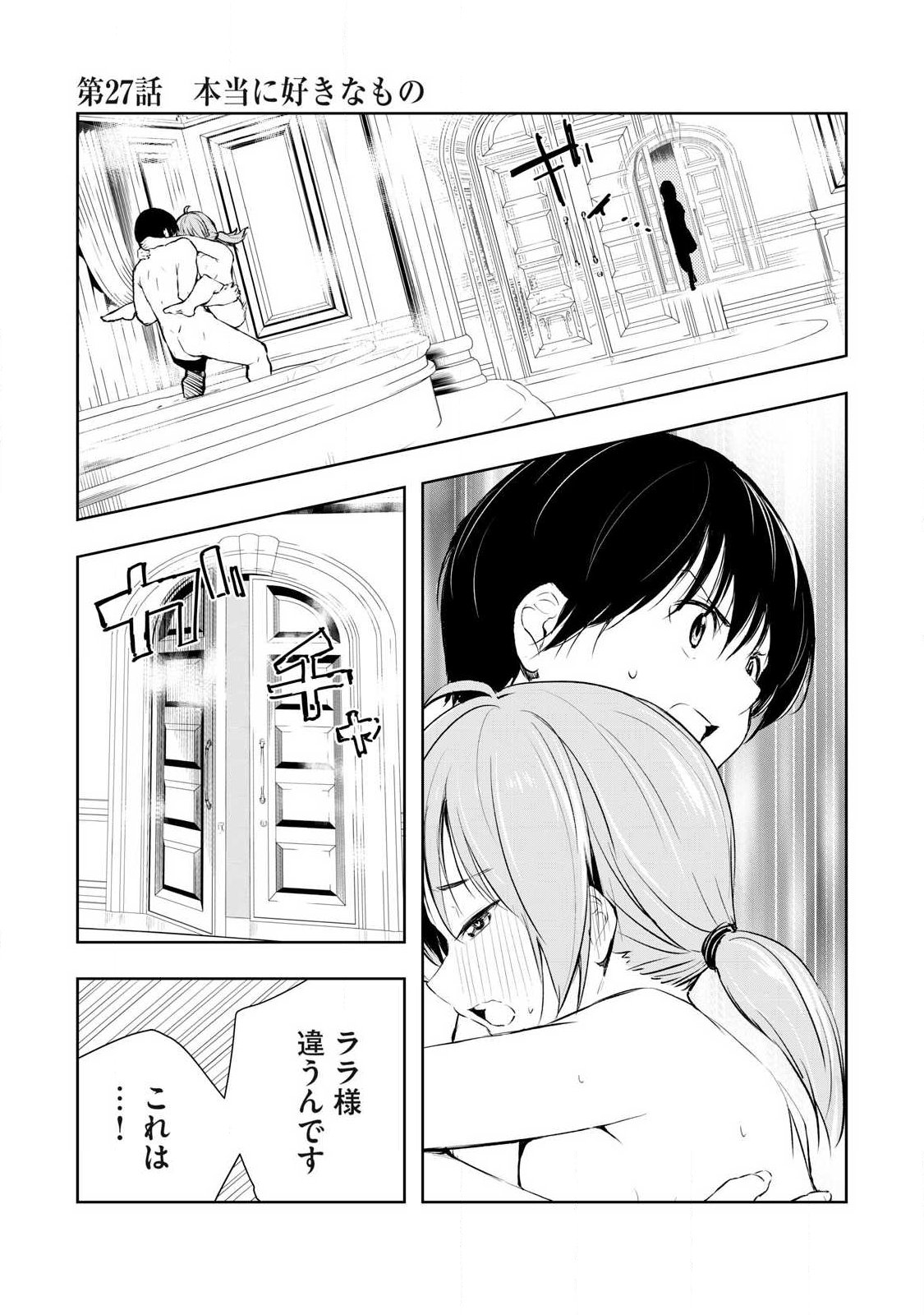 俺の指先で濡れる世界 Chap 27 - Next Chap 28