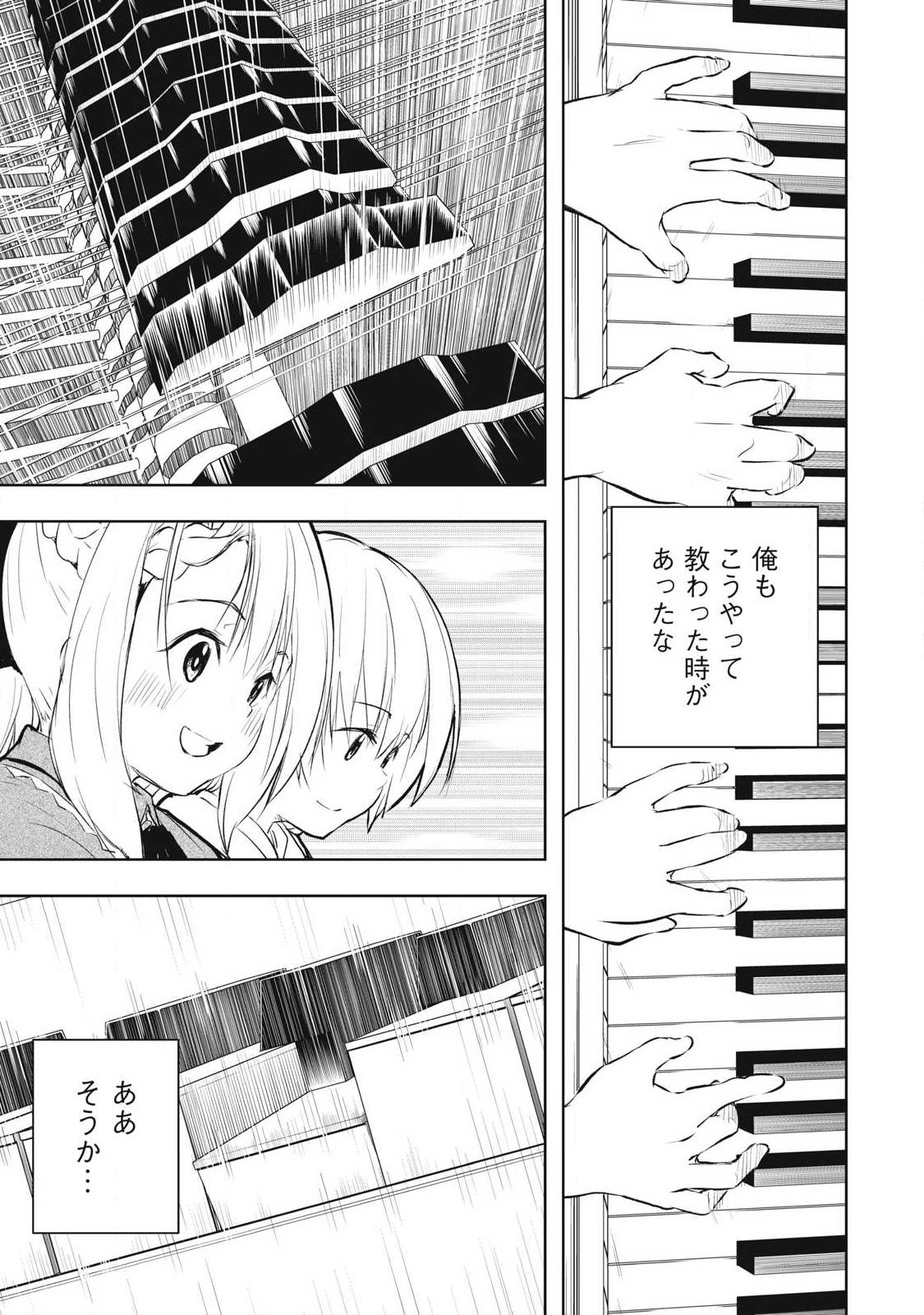 俺の指先で濡れる世界 Chap 27 - Next Chap 28