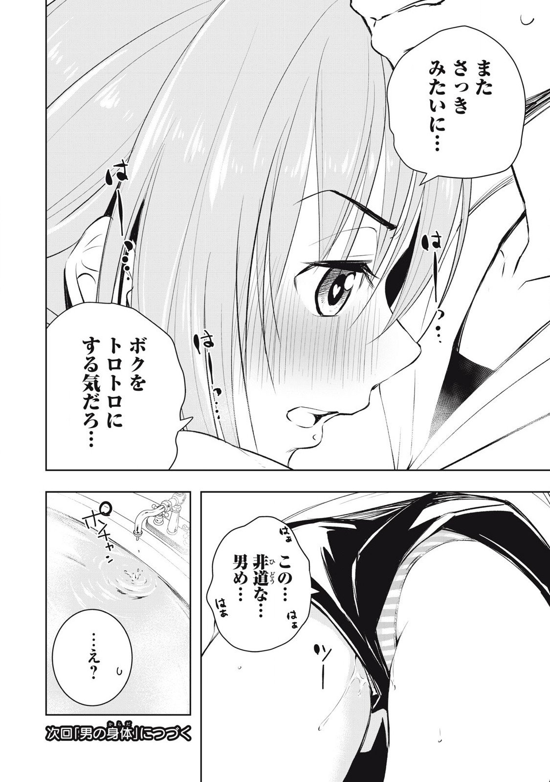 俺の指先で濡れる世界 Chap 24 - Next Chap 25