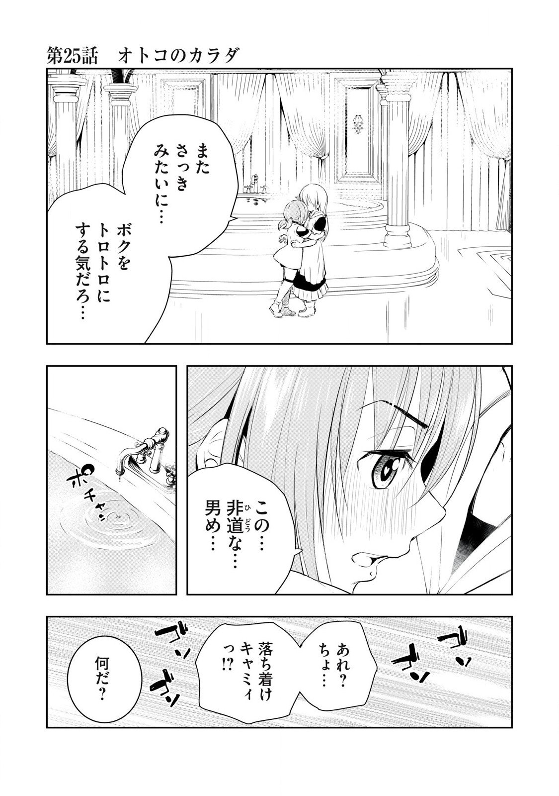 俺の指先で濡れる世界 Chap 25 - Next Chap 26