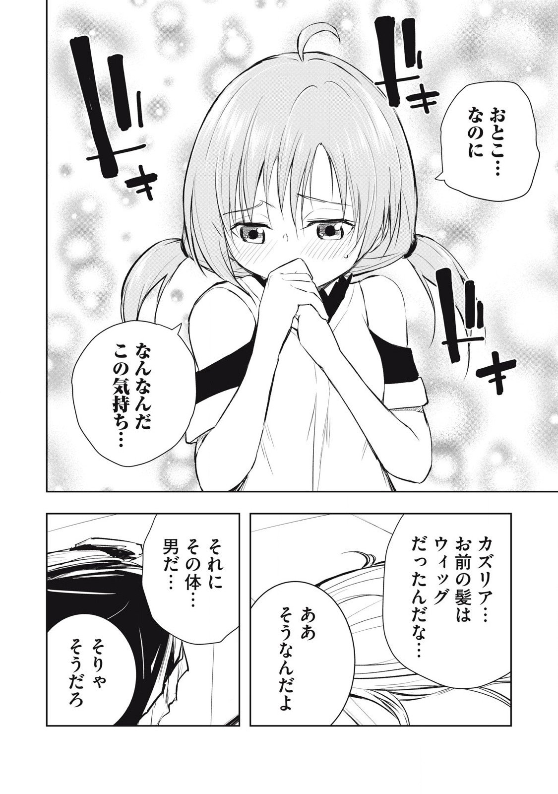 俺の指先で濡れる世界 Chap 25 - Next Chap 26