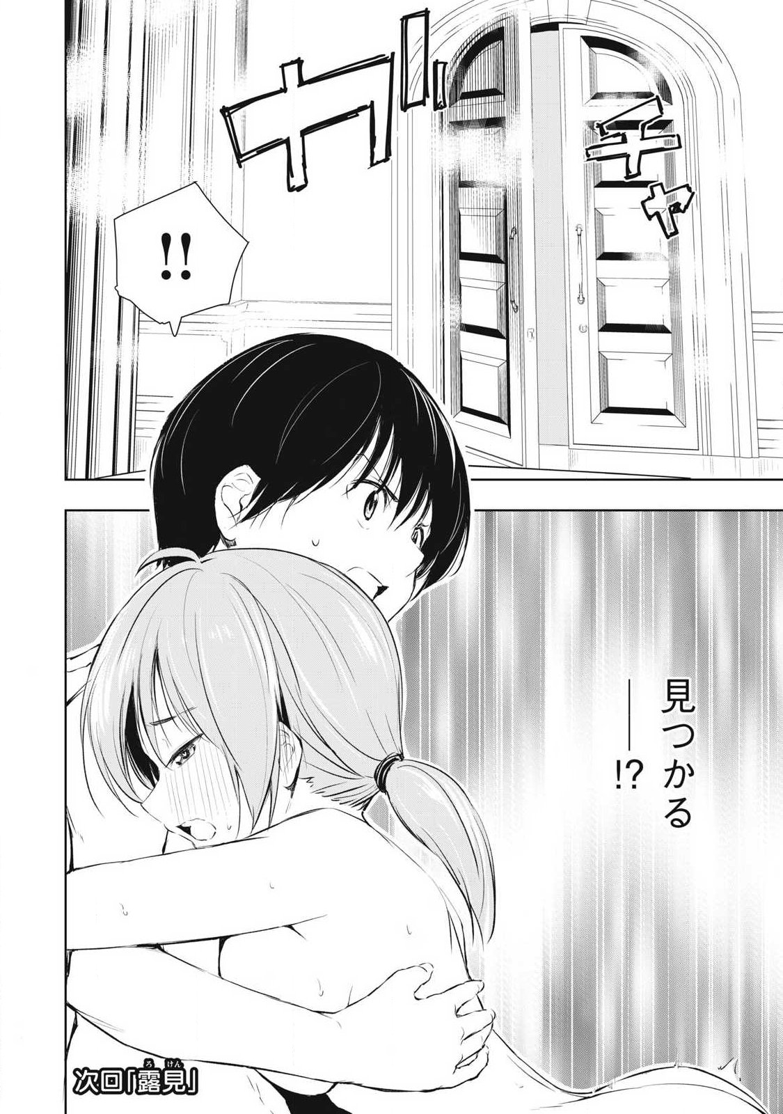 俺の指先で濡れる世界 Chap 26 - Next Chap 27