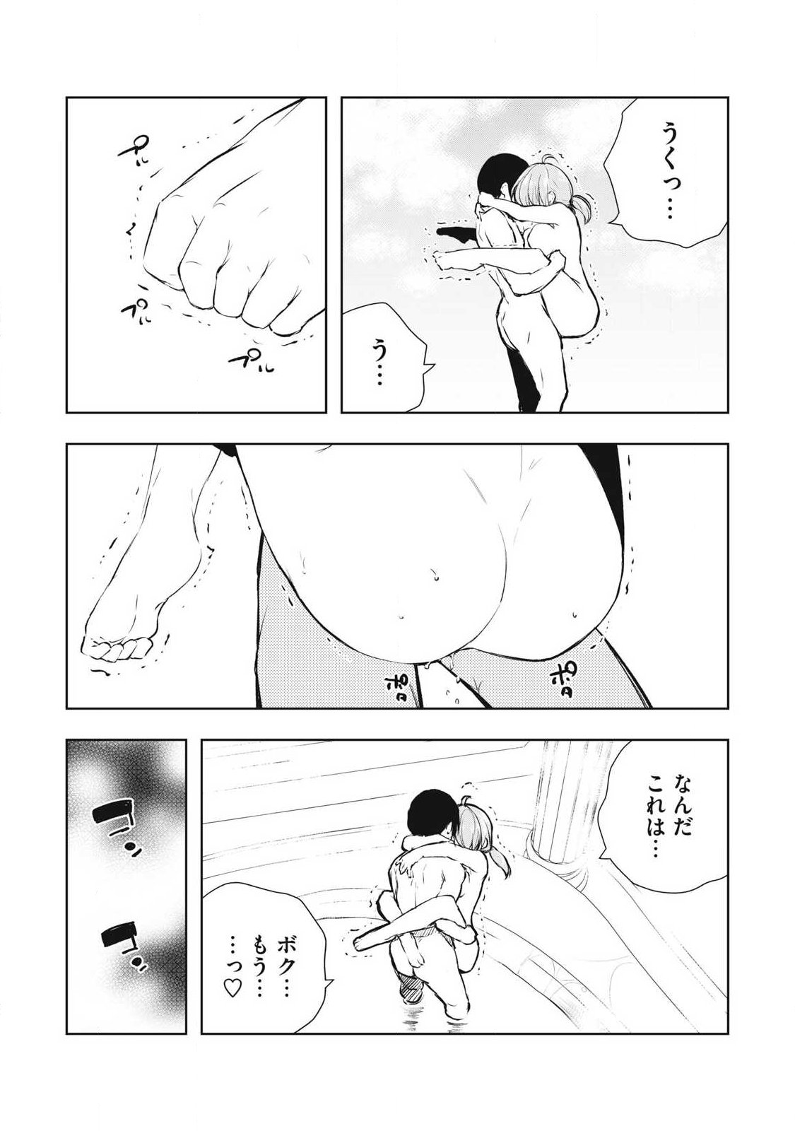俺の指先で濡れる世界 Chap 26 - Next Chap 27