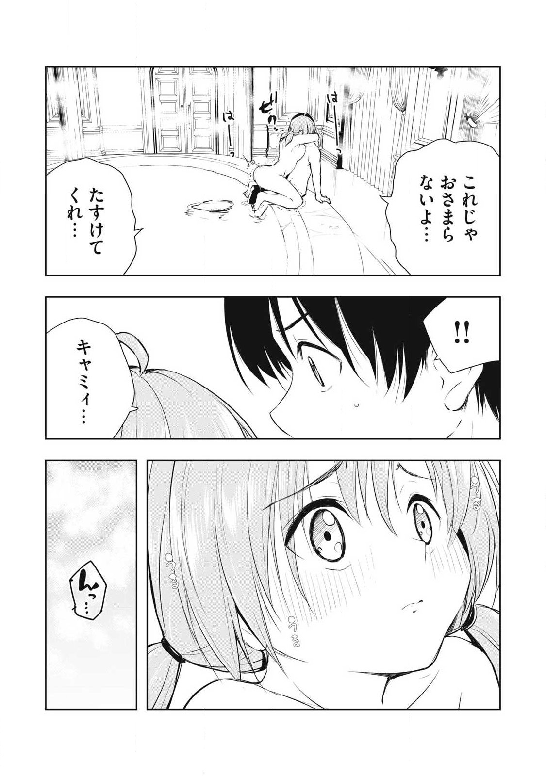 俺の指先で濡れる世界 Chap 26 - Next Chap 27