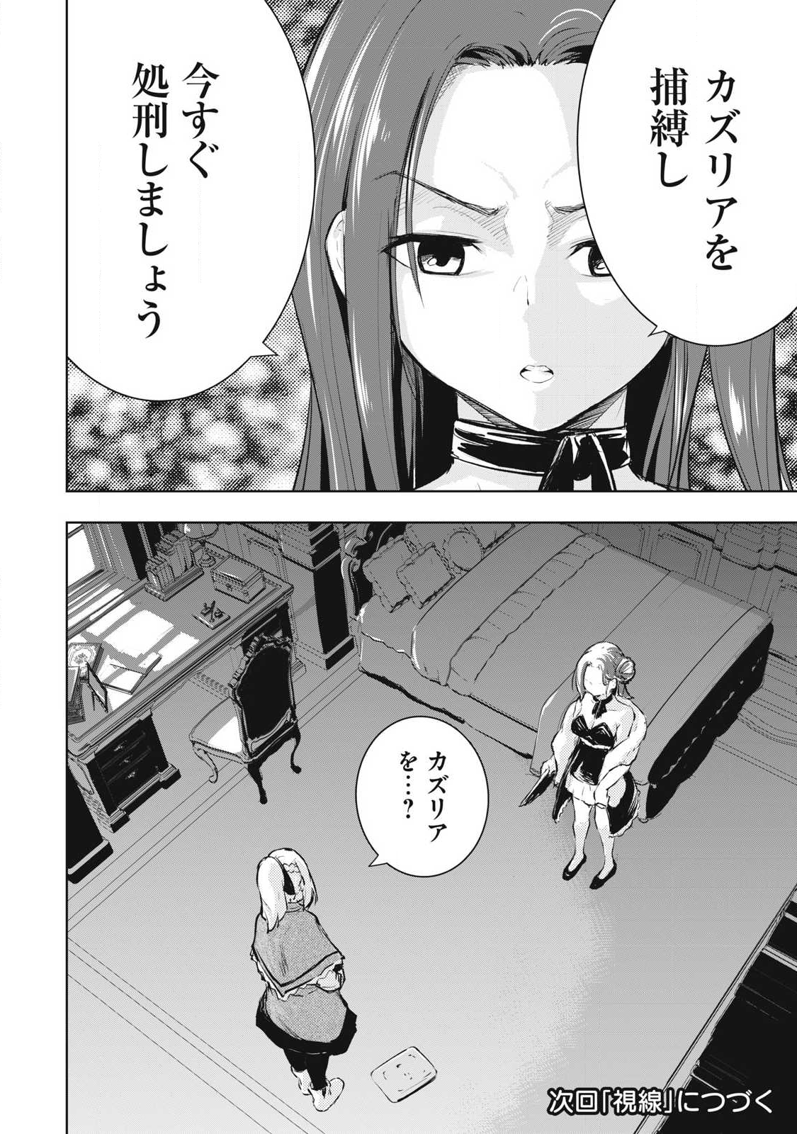 俺の指先で濡れる世界 Chap 28 - Next Chap 29